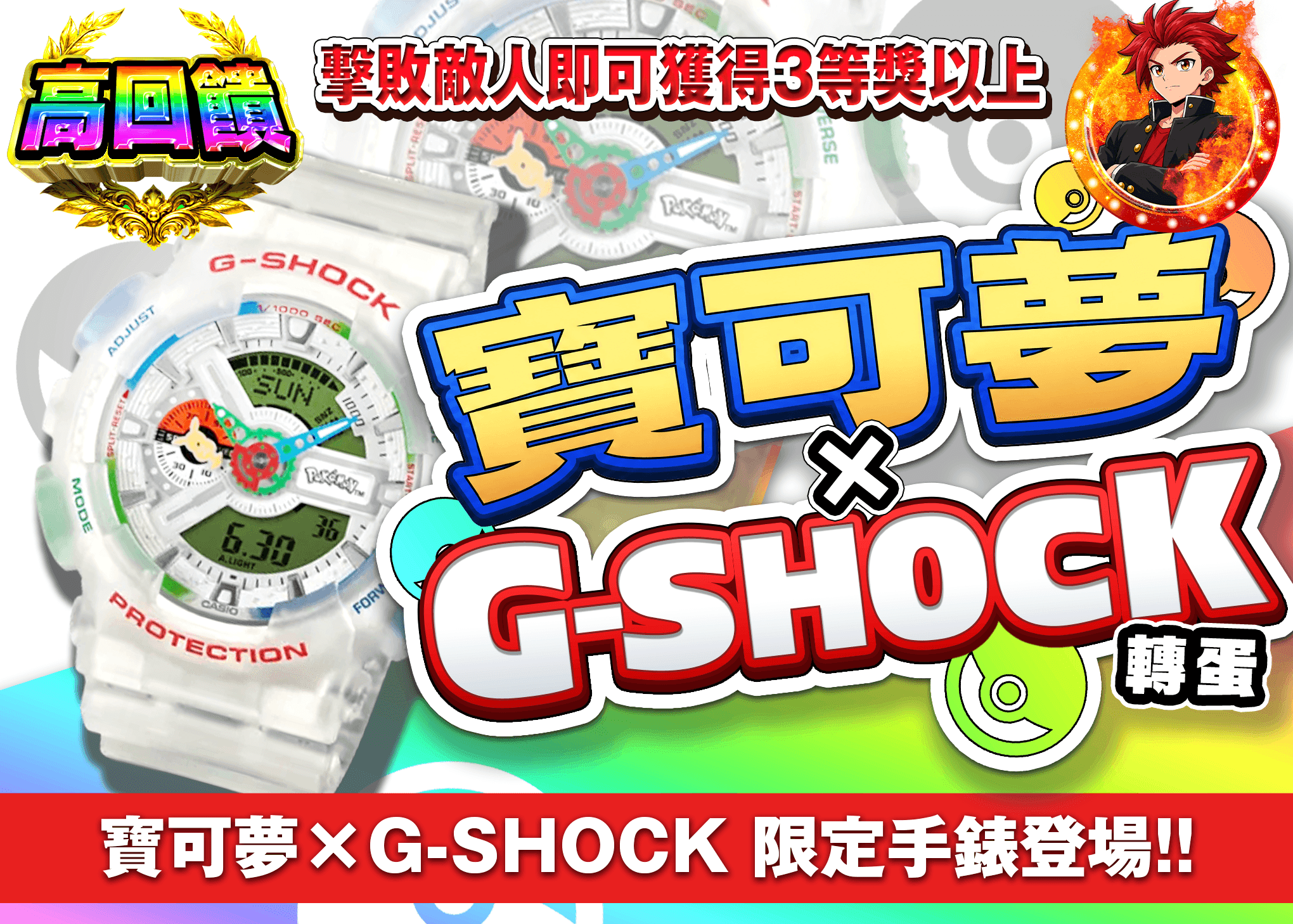 興趣抽卡 ポケモン×G-SHOCKガチャ | 線上抽卡就選Clove