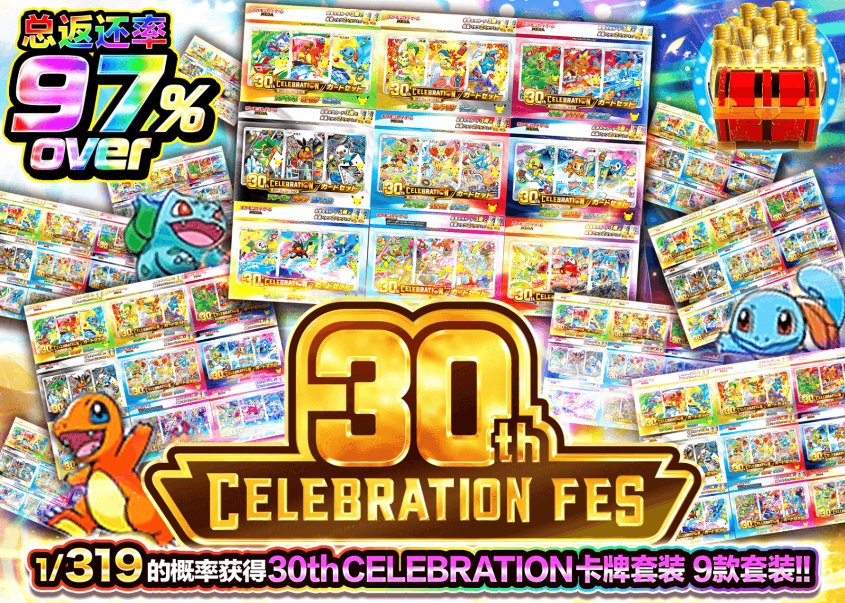 宝可梦盲盒 30th 御三家 319 | Clove盲盒
