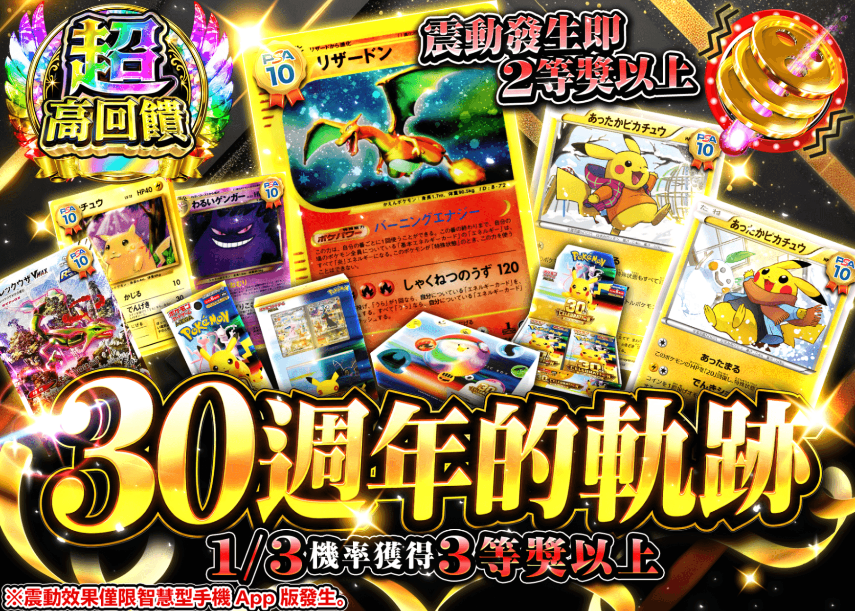 寶可夢卡牌抽卡 30周年の軌跡 | 線上抽卡就選Clove