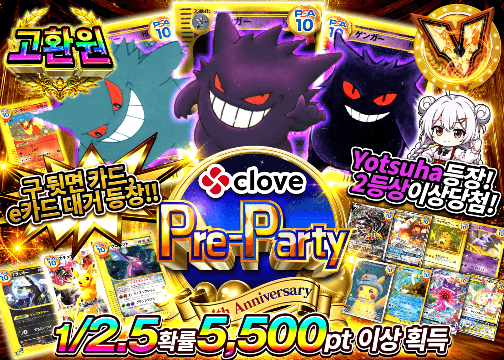 포켓몬 카드 오리파 4周年前夜祭 旧裏＋eカード | Clove 오리파