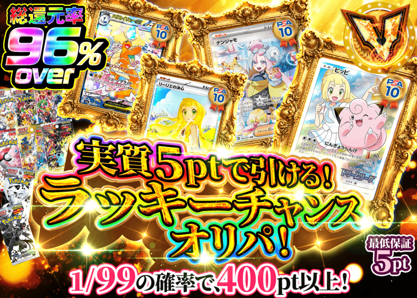 ポケカオリパ 実質5ptで引ける！ラッキーチャンスオリパ！ | オンラインオリパ・ネットオリパのクローブオリパ(Cloveオリパ)