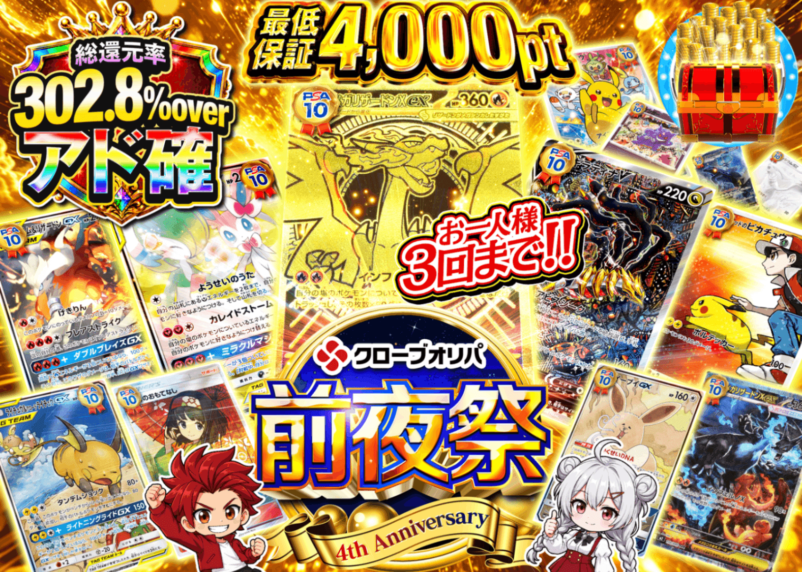 ポケカオリパ 4周年 前夜祭 アド確 A3 | オンラインオリパ・ネットオリパのクローブオリパ(Cloveオリパ)