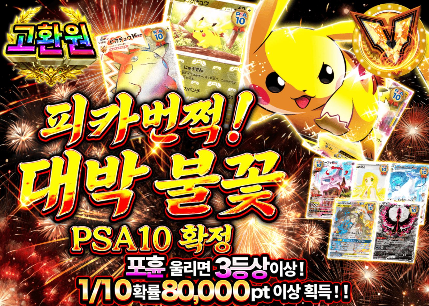 포켓몬 카드 오리파 PSA10確定　ピカッと大花火ガチャ | Clove 오리파