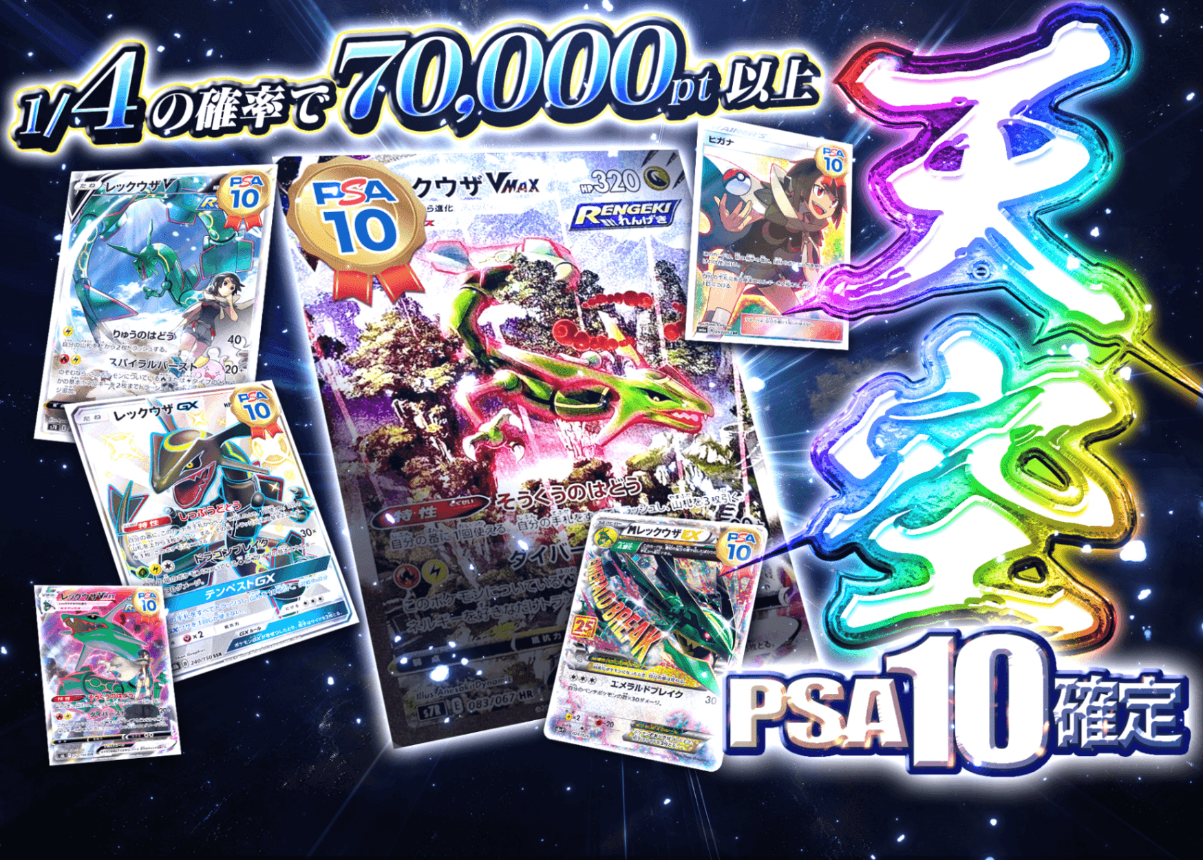 オリパ 天空PSA10確定 | オンラインオリパ・ネットオリパのCloveオリパ