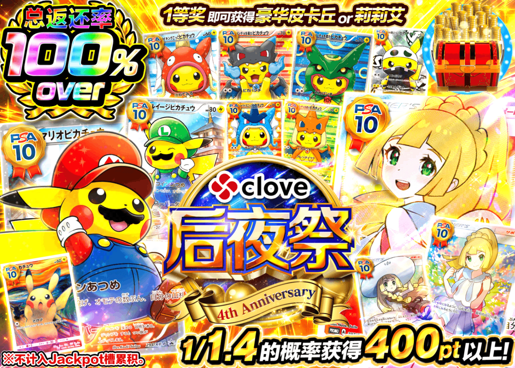 宝可梦盲盒 4周年後夜祭 1/1.4 | 在线Clove盲盒