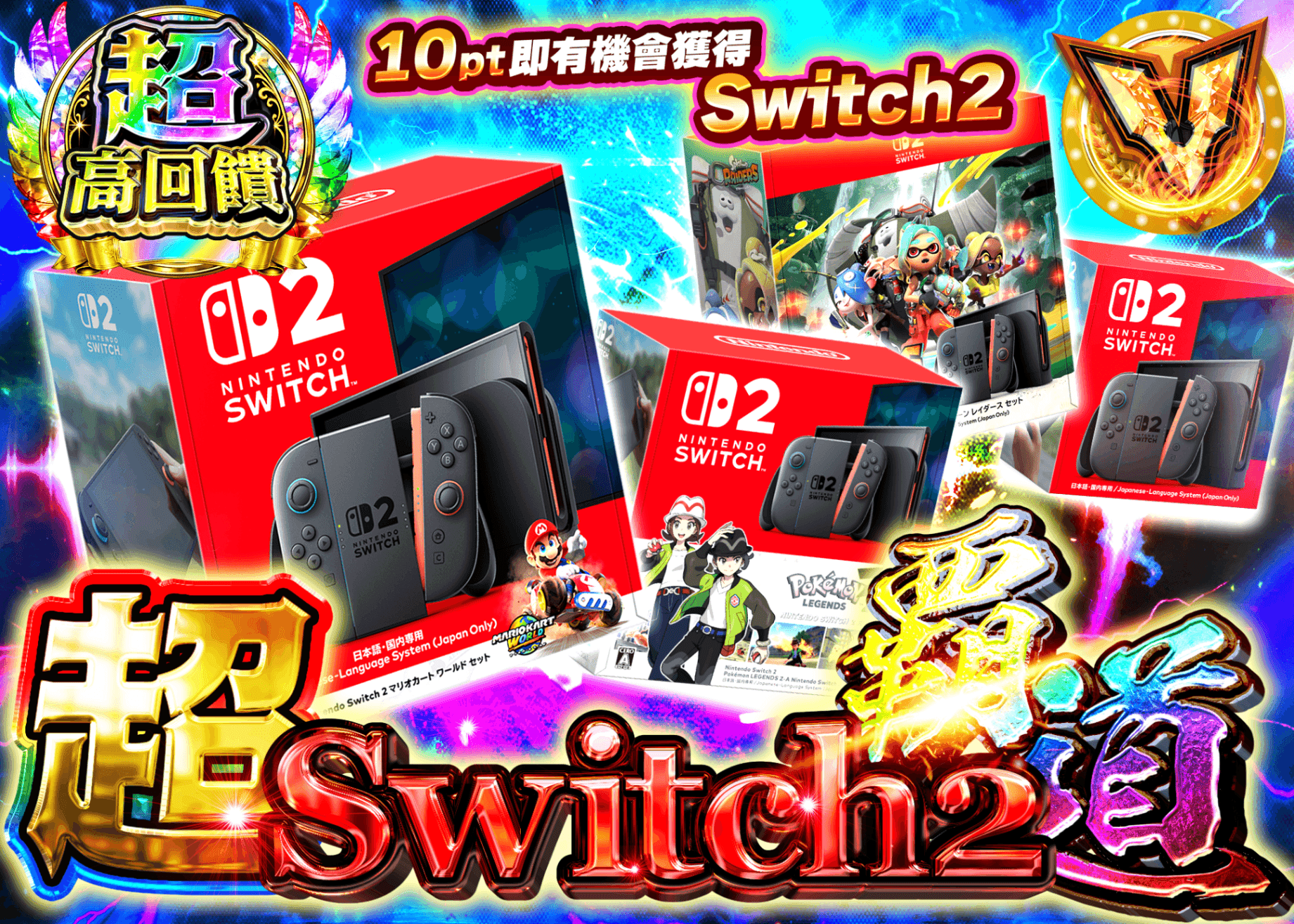 興趣抽卡 超Switch2覇道 | 線上抽卡就選Clove
