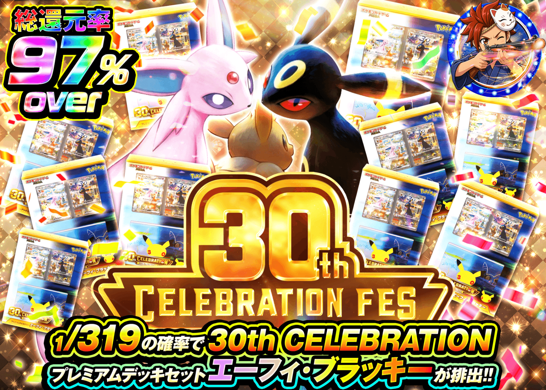 ポケカオリパ 30th CELEBRATION プレミアムデッキセット エーフィ・ブラッキー 319 | オンラインオリパ・ネットオリパのクローブオリパ(Cloveオリパ)