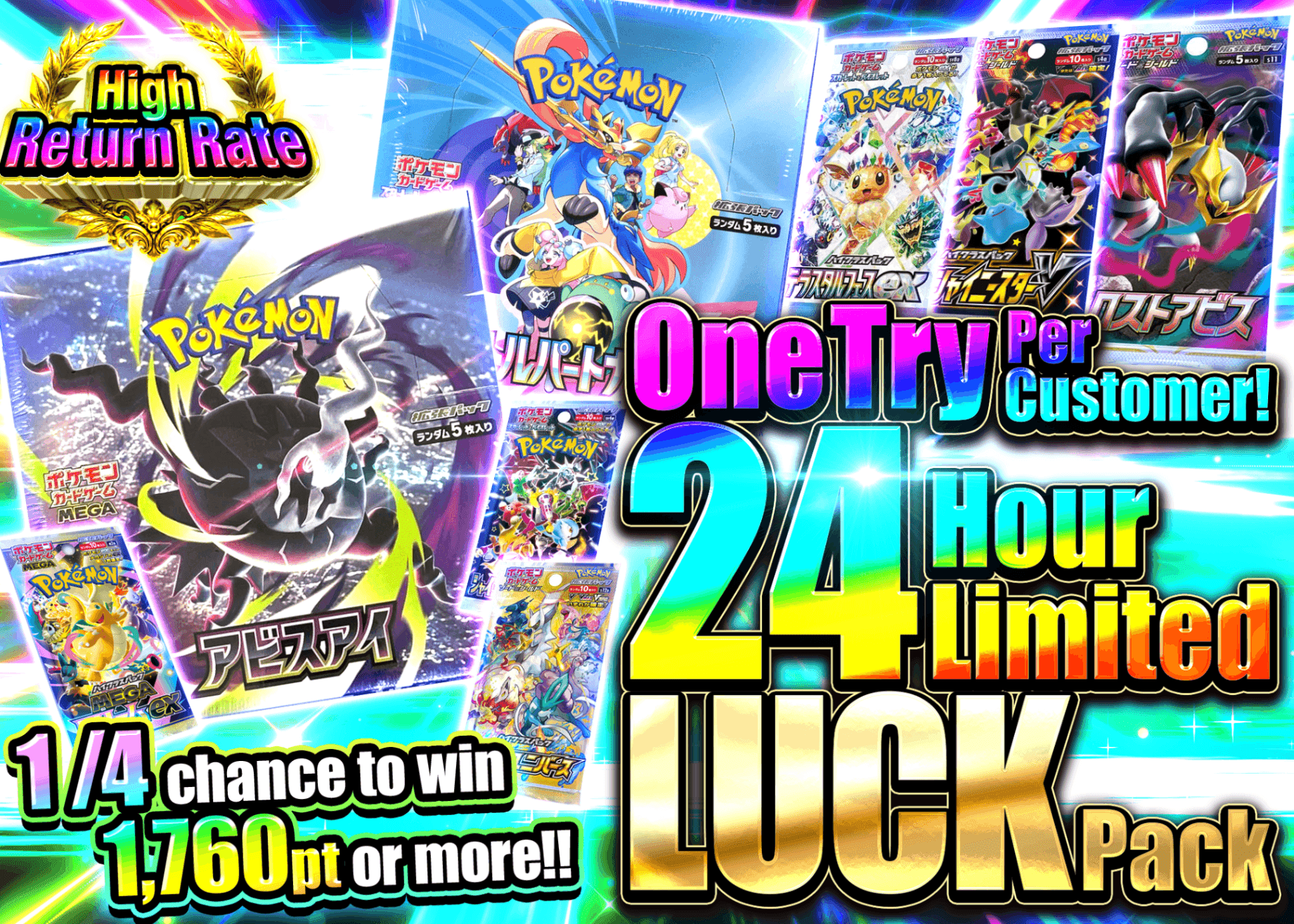 Mystery Pack おひとり様1回限定 24時間限定の運試しガチャ | Clove