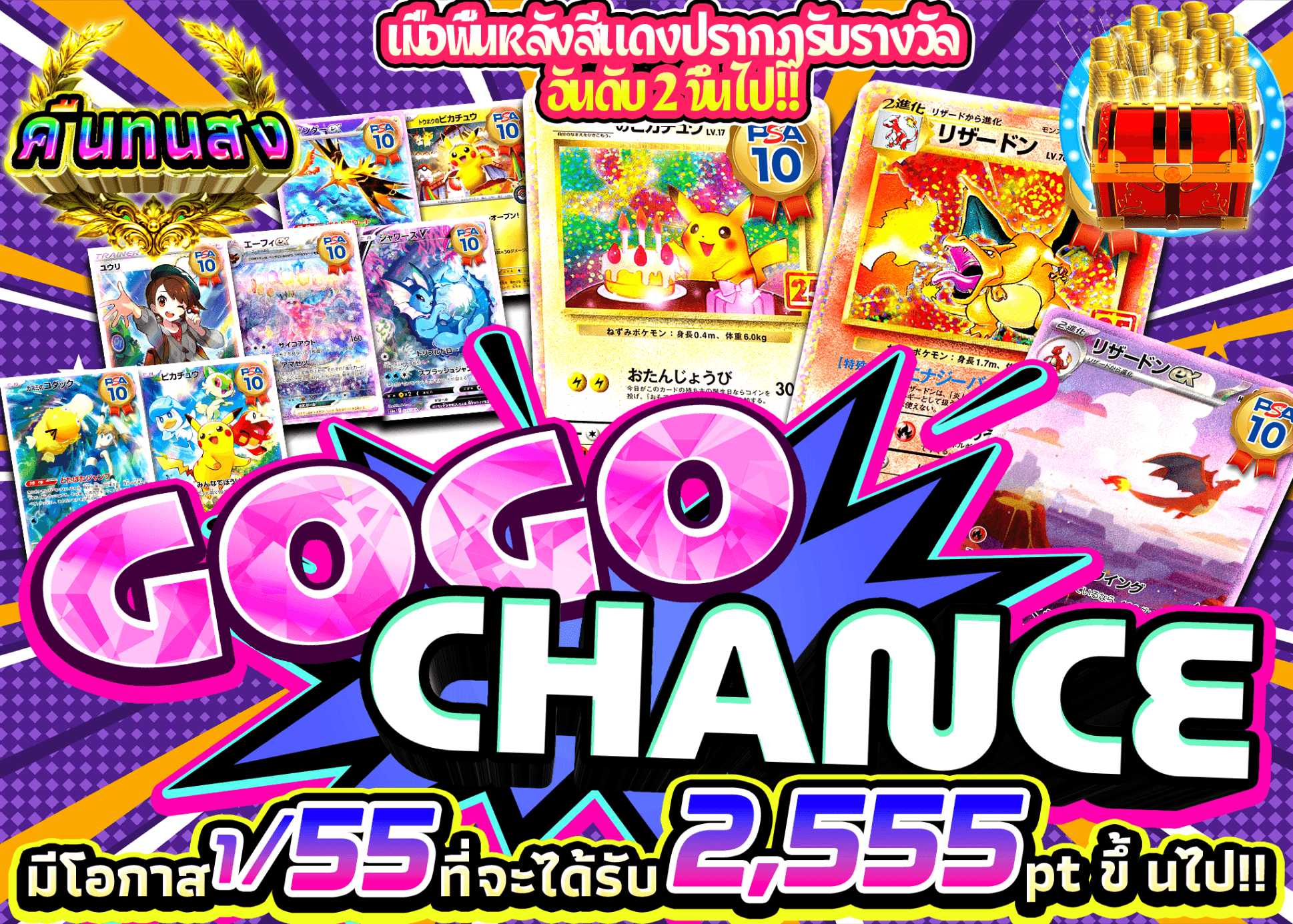 มิสเตอรี่แพ็ค Pokémon ゴーゴーチャンス | Clove มิสเตอรี่แพ็ค