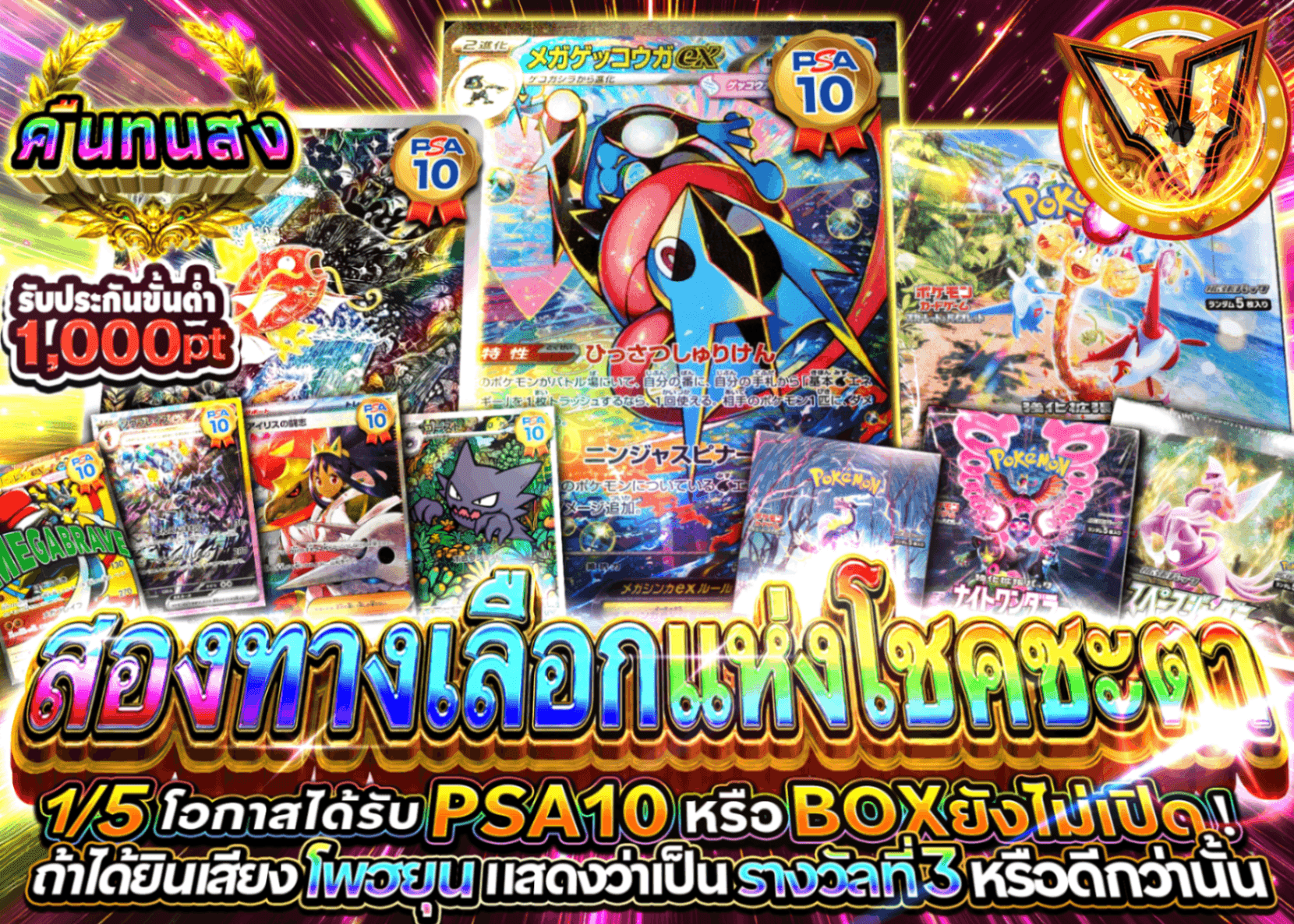 มิสเตอรี่แพ็ค Pokémon 運命の二択 | Clove มิสเตอรี่แพ็ค