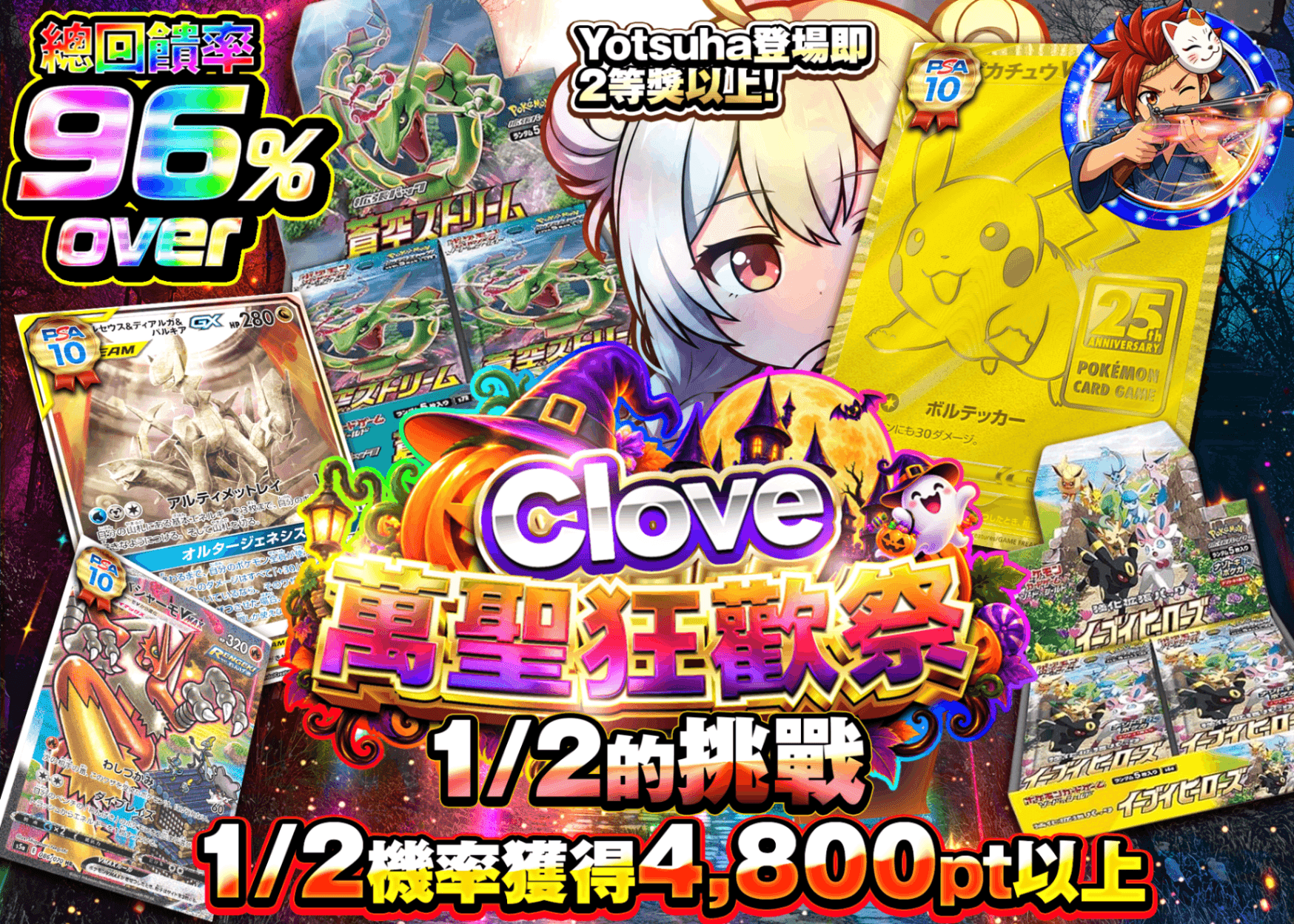 寶可夢卡牌抽卡 ハロウィン 1/2の挑戦_イベント企画 | Clove線上抽卡