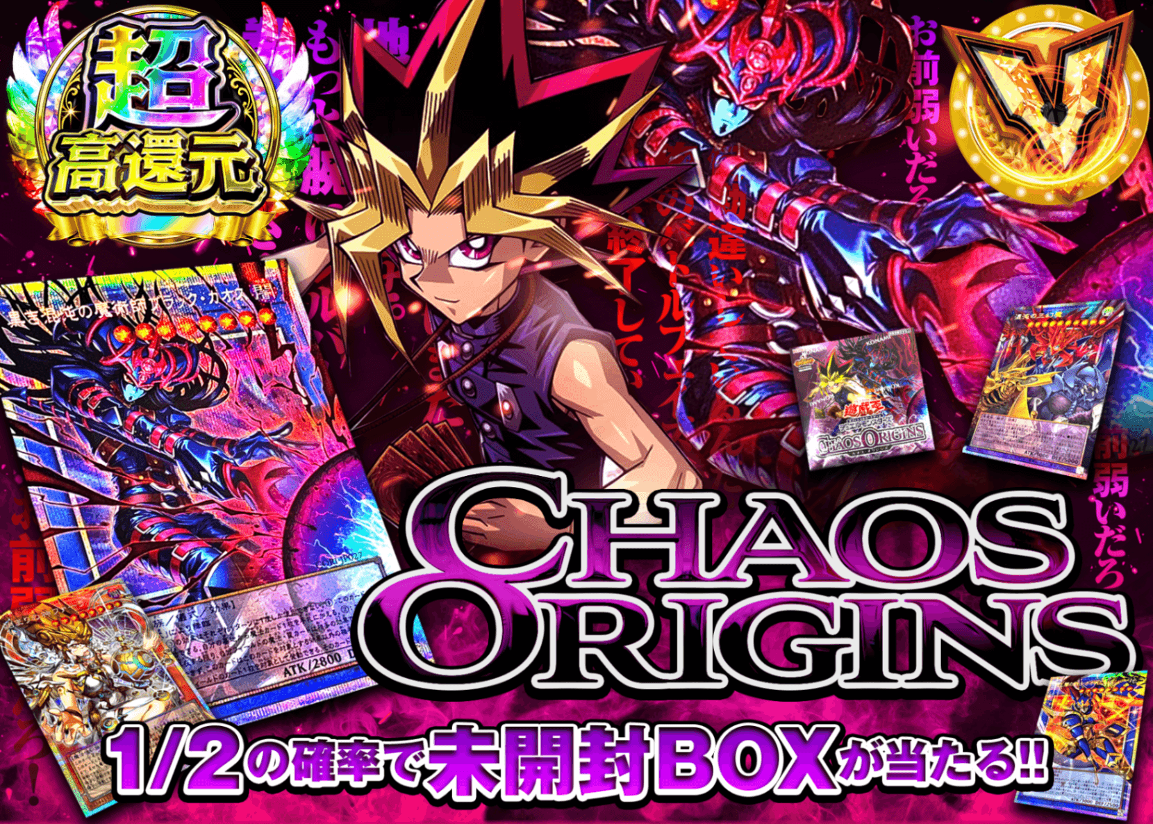 遊戯王オリパ CHAOS ORIGINS Ver1.10 | オンラインオリパ・ネットオリパのクローブオリパ(Cloveオリパ)