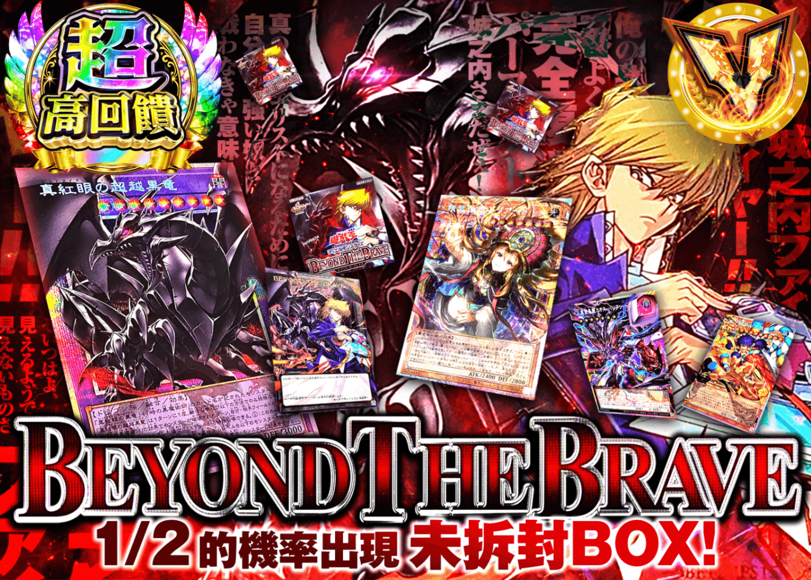 遊戲王卡牌抽卡 BEYOND THE BRAVE Ver1.10 | 線上抽卡就選Clove