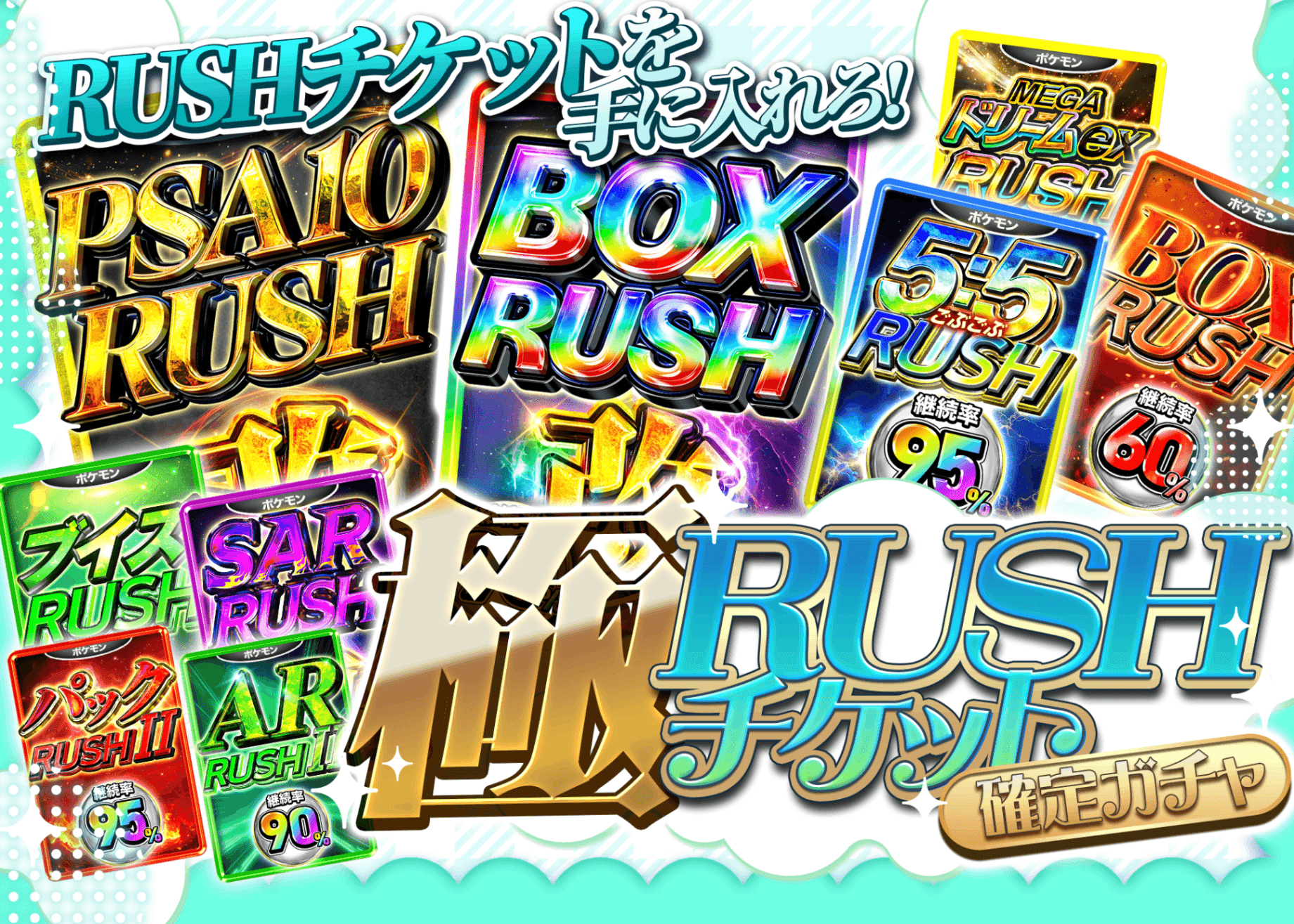 オリパ 極RUSHチケット確定 | オンラインオリパ・ネットオリパのクローブオリパ