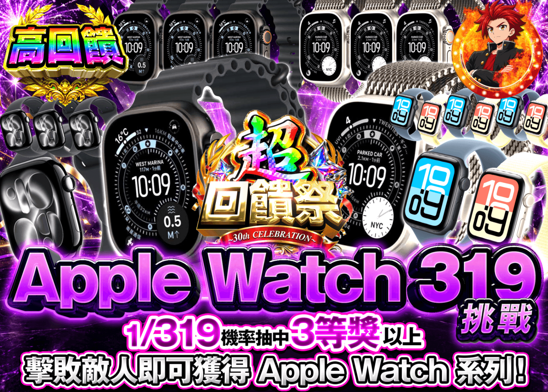 興趣抽卡 Apple Watch 319チャレンジ | 線上抽卡就選Clove