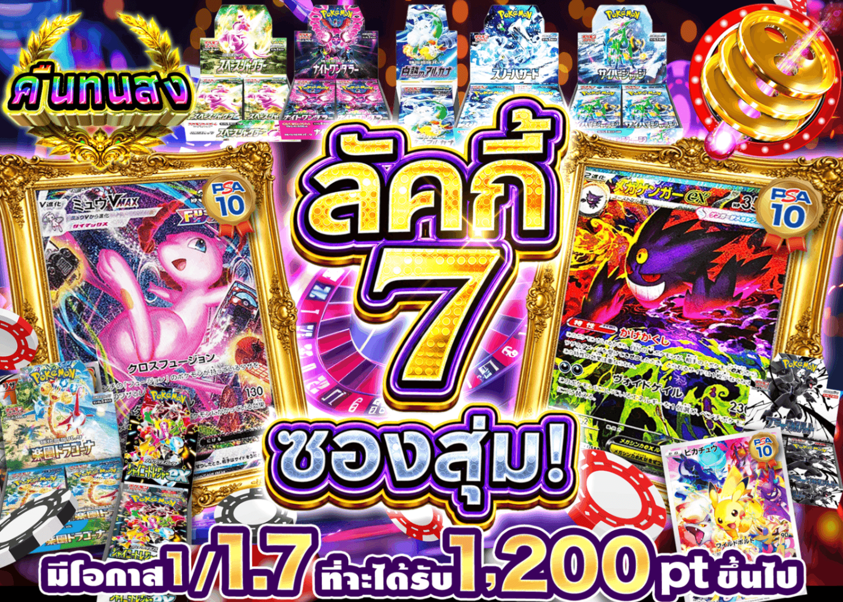 มิสเตอรี่แพ็ค Pokémon ラッキー7オリパ | Clove มิสเตอรี่แพ็ค
