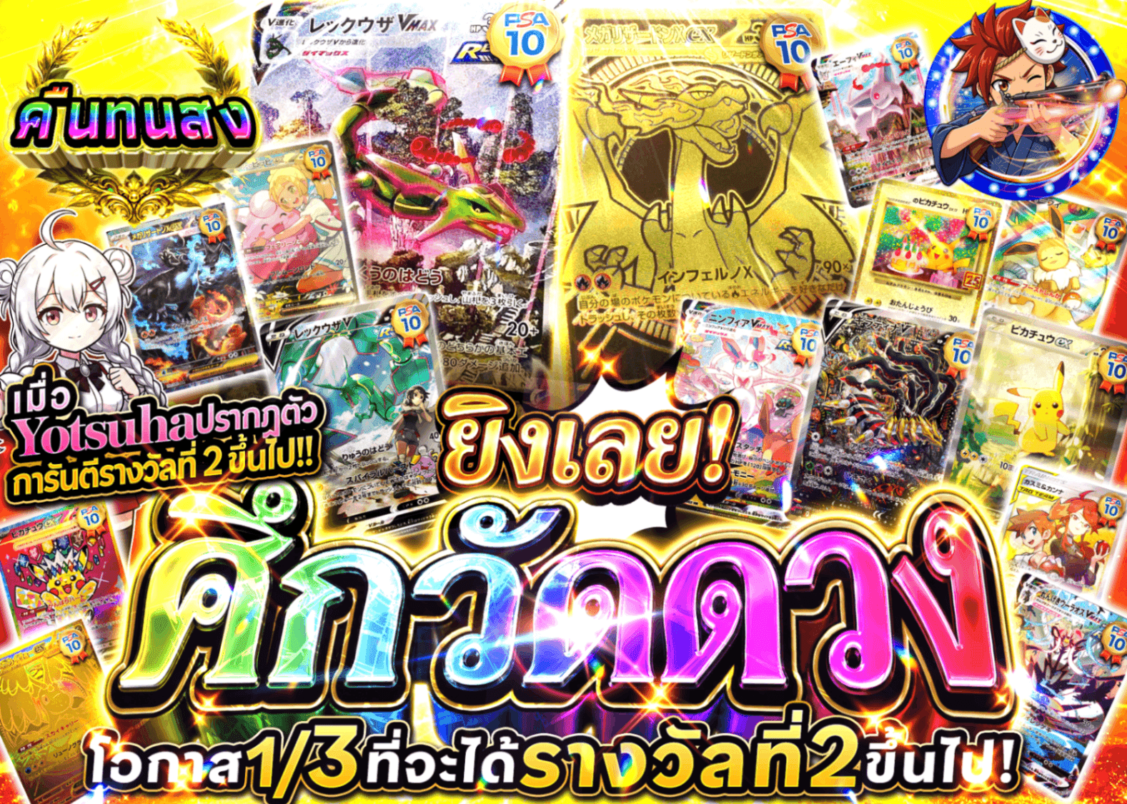 มิสเตอรี่แพ็ค Pokémon 撃て 豪運勝負 | Clove มิสเตอรี่แพ็ค