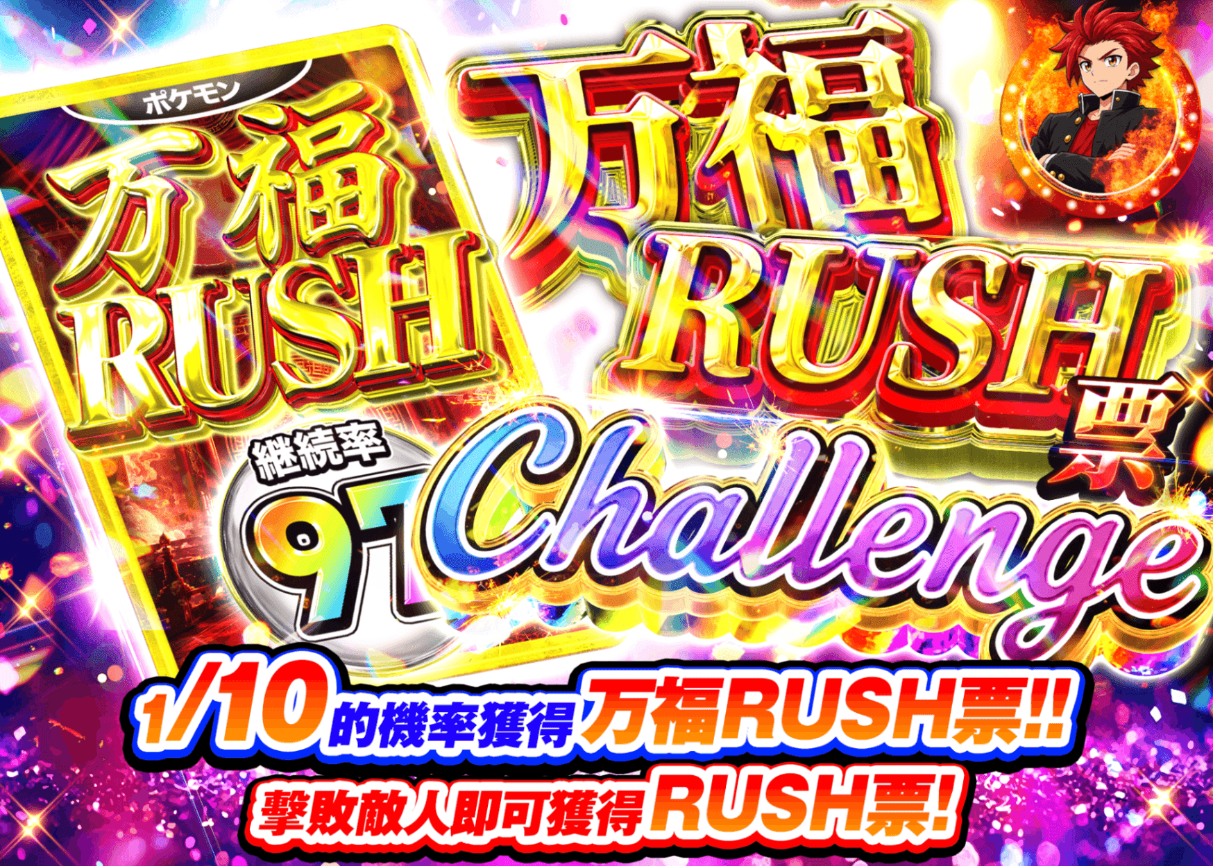 寶可夢卡牌抽卡 万福RUSHチケット チャレンジ | 線上抽卡就選Clove