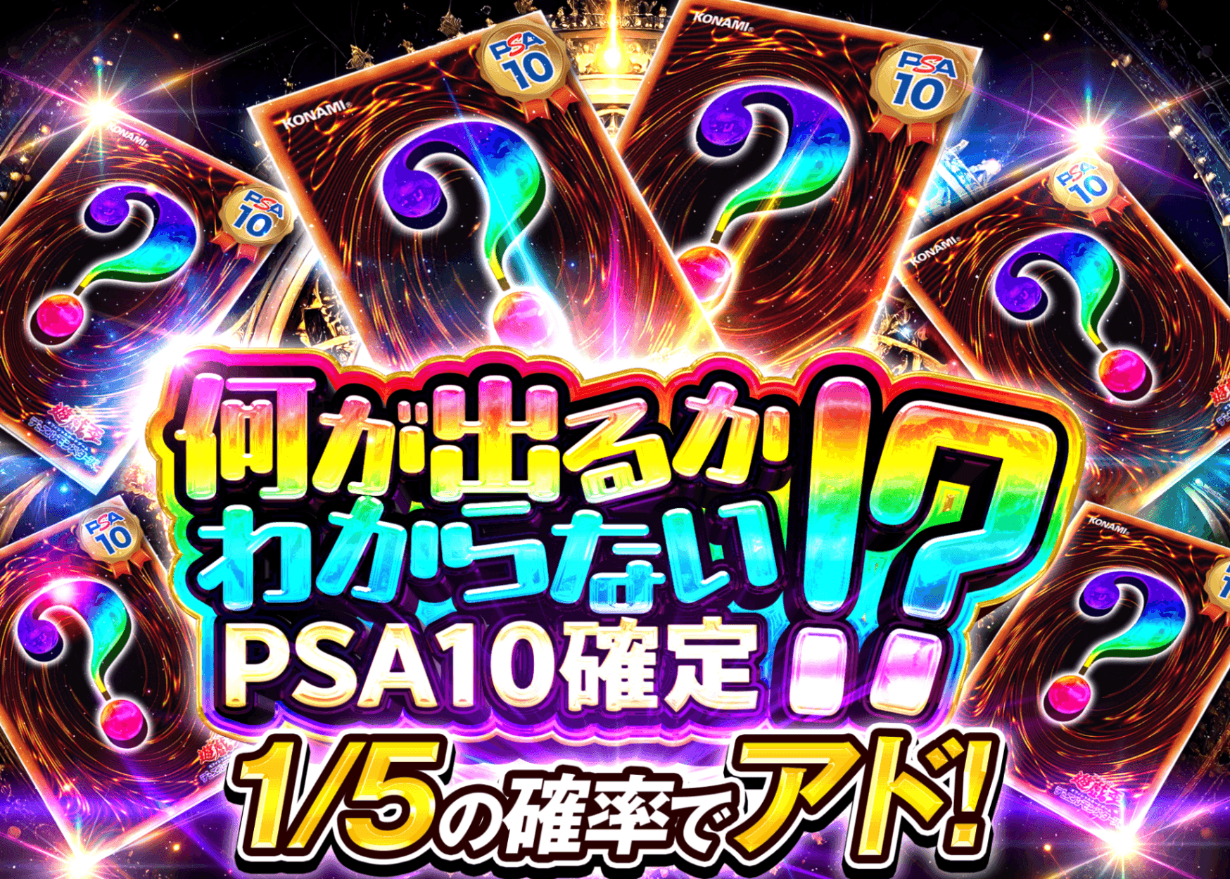 遊戯王オリパ 謎PSA10確定 遊戯王 | オンラインオリパ・ネットオリパのクローブオリパ(Cloveオリパ)