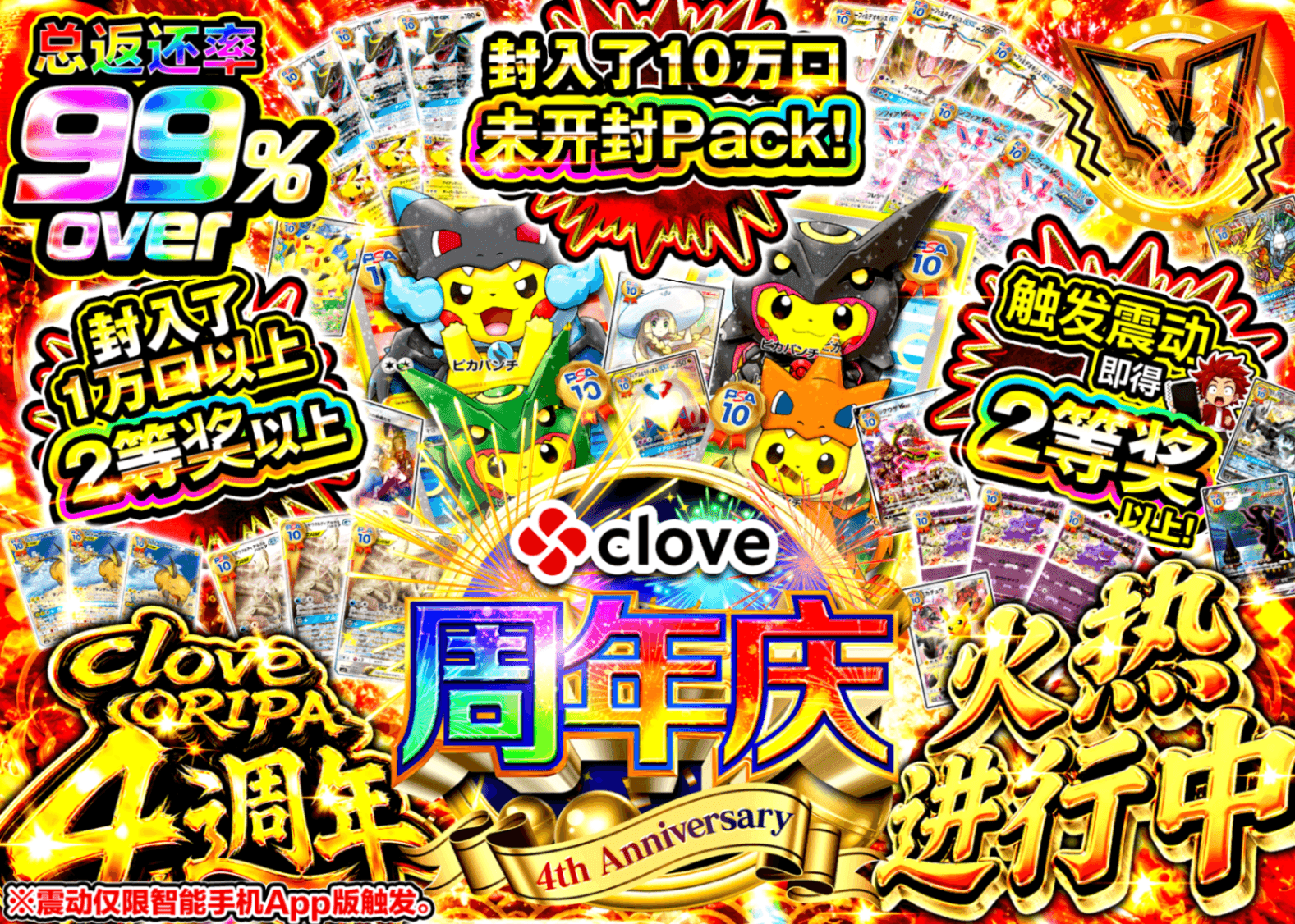 宝可梦盲盒 4周年 1億口 | 在线Clove盲盒
