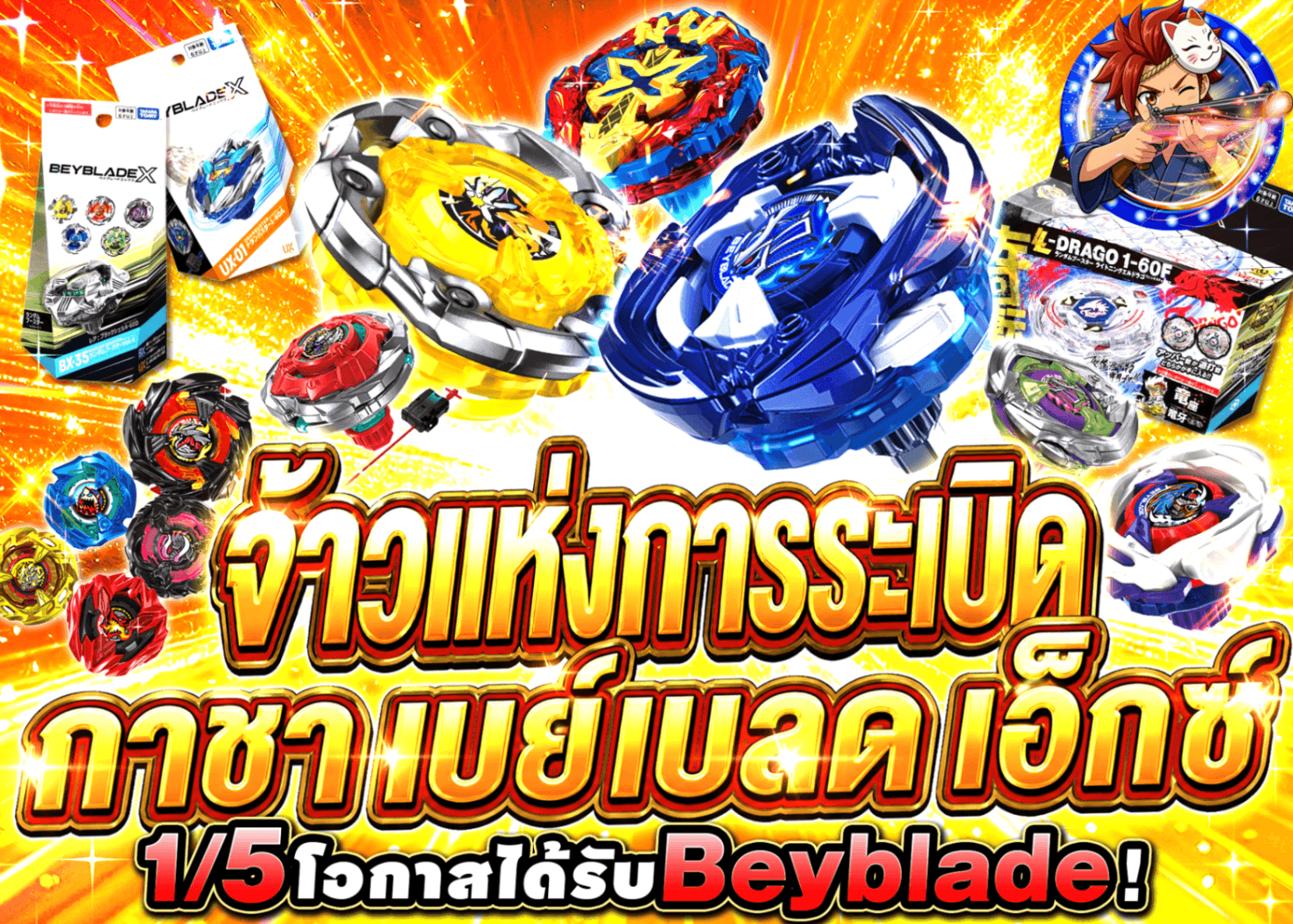 มิสเตอรี่แพ็คงานอดิเรก 爆転覇道 ベイブレードXガチャ | Clove มิสเตอรี่แพ็ค