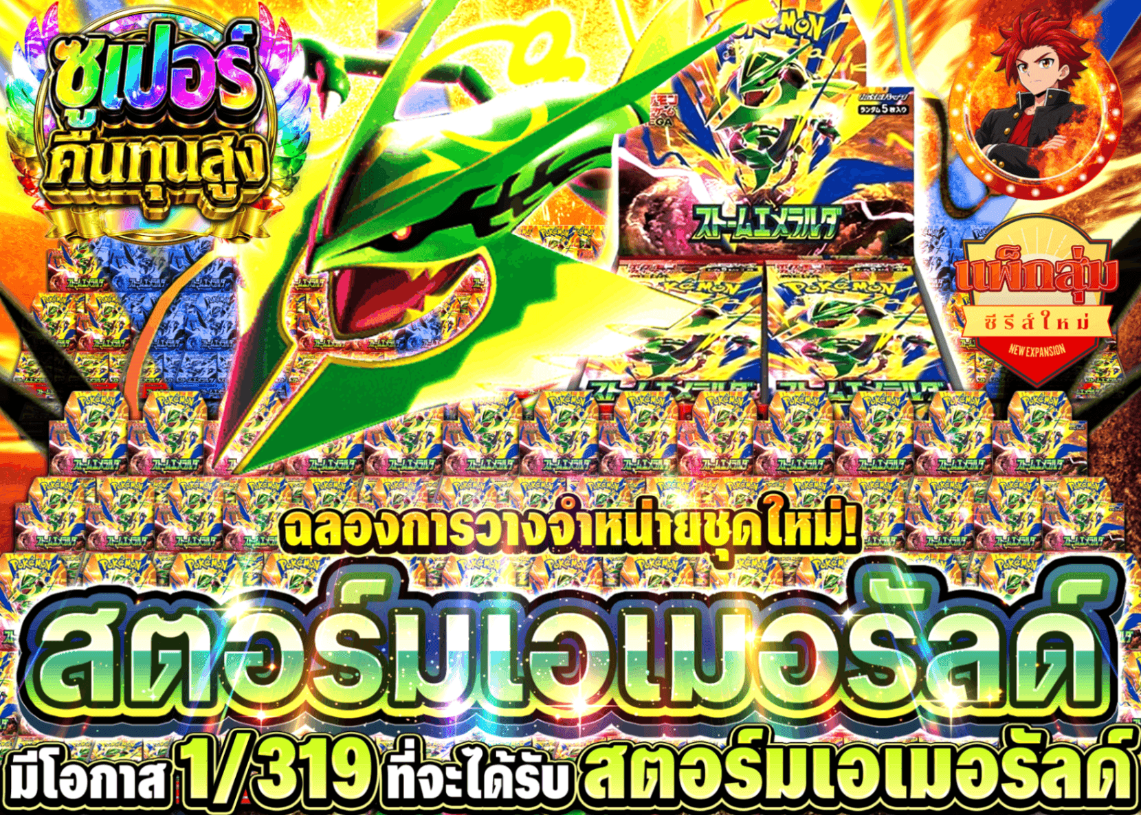 มิสเตอรี่แพ็ค Pokémon 新弾発売記念 319  | Clove มิสเตอรี่แพ็ค