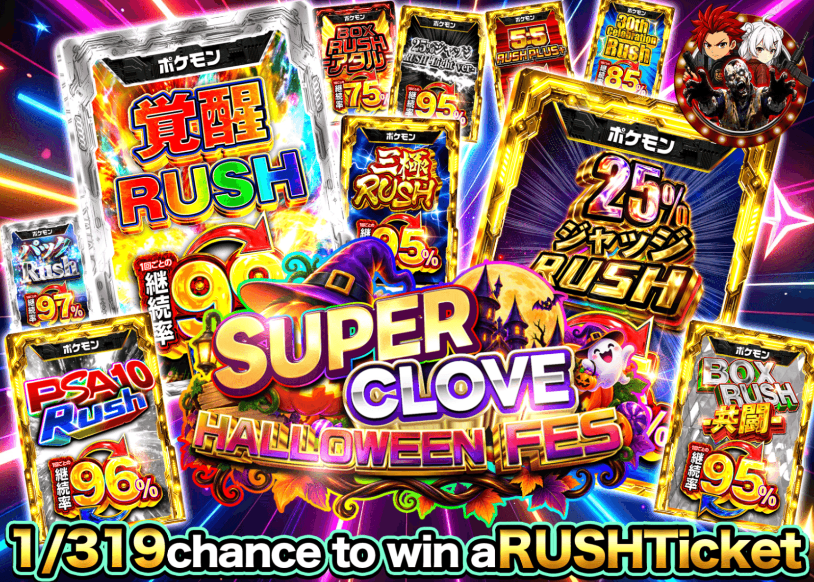 Mystery Pack Pokémon ハロウィン 319RUSHチケット | Clove Mystery Pack - Mystery Pack trực tuyến (Clove Oripa)