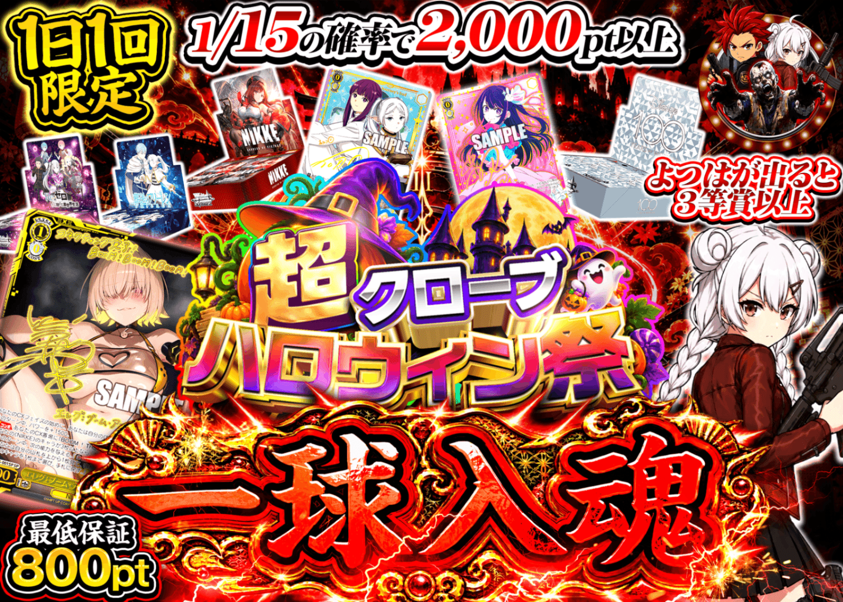 ヴァイスオリパ ハロウィンイベント 1日1回限定 一球入魂 | オンラインオリパ・ネットオリパのクローブオリパ(Cloveオリパ)