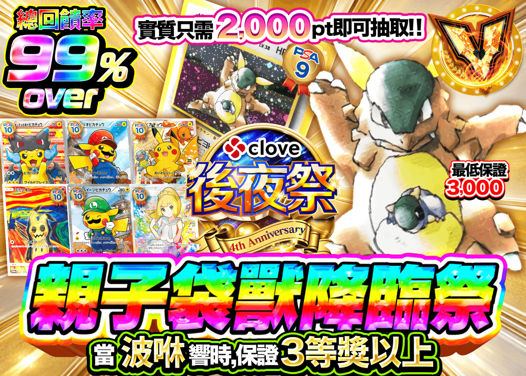 寶可夢卡牌抽卡 4周年後夜祭 親子ガルーラ | 線上抽卡就選Clove
