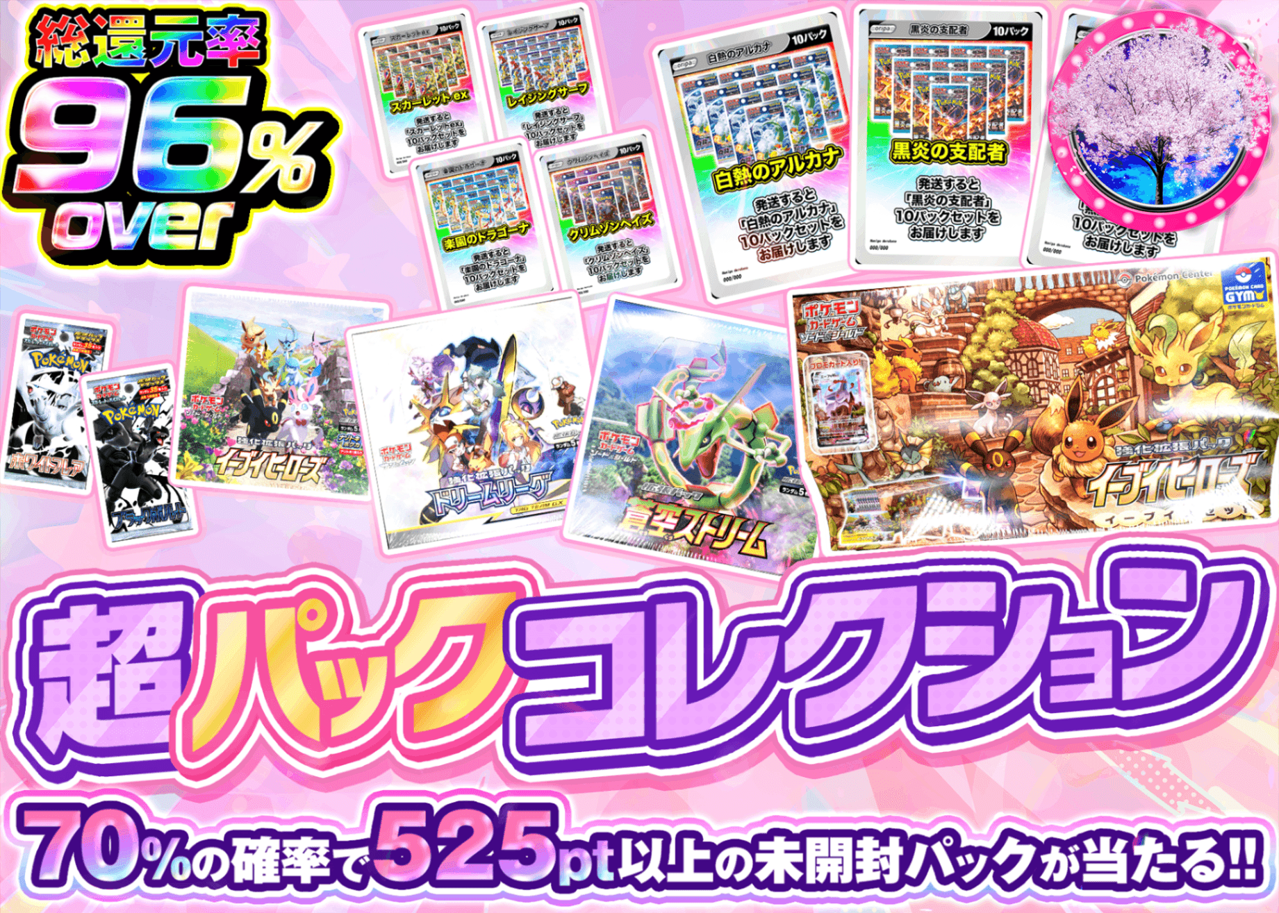 Mystery Pack Pokémon 超パックコレクション | Clove Mystery Pack - Mystery Pack trực tuyến (Clove Oripa)