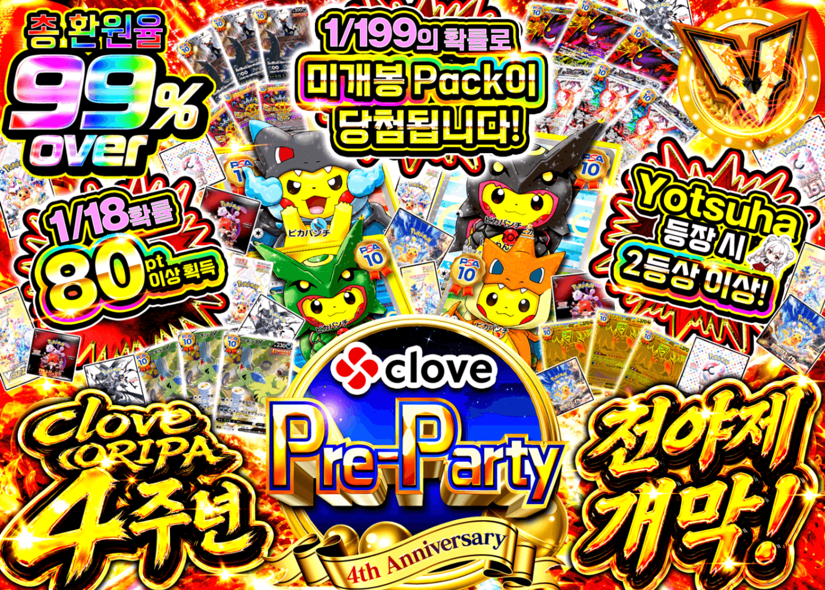 포켓몬 카드 오리파 クローブオリパ4周年前夜祭 | Clove 오리파