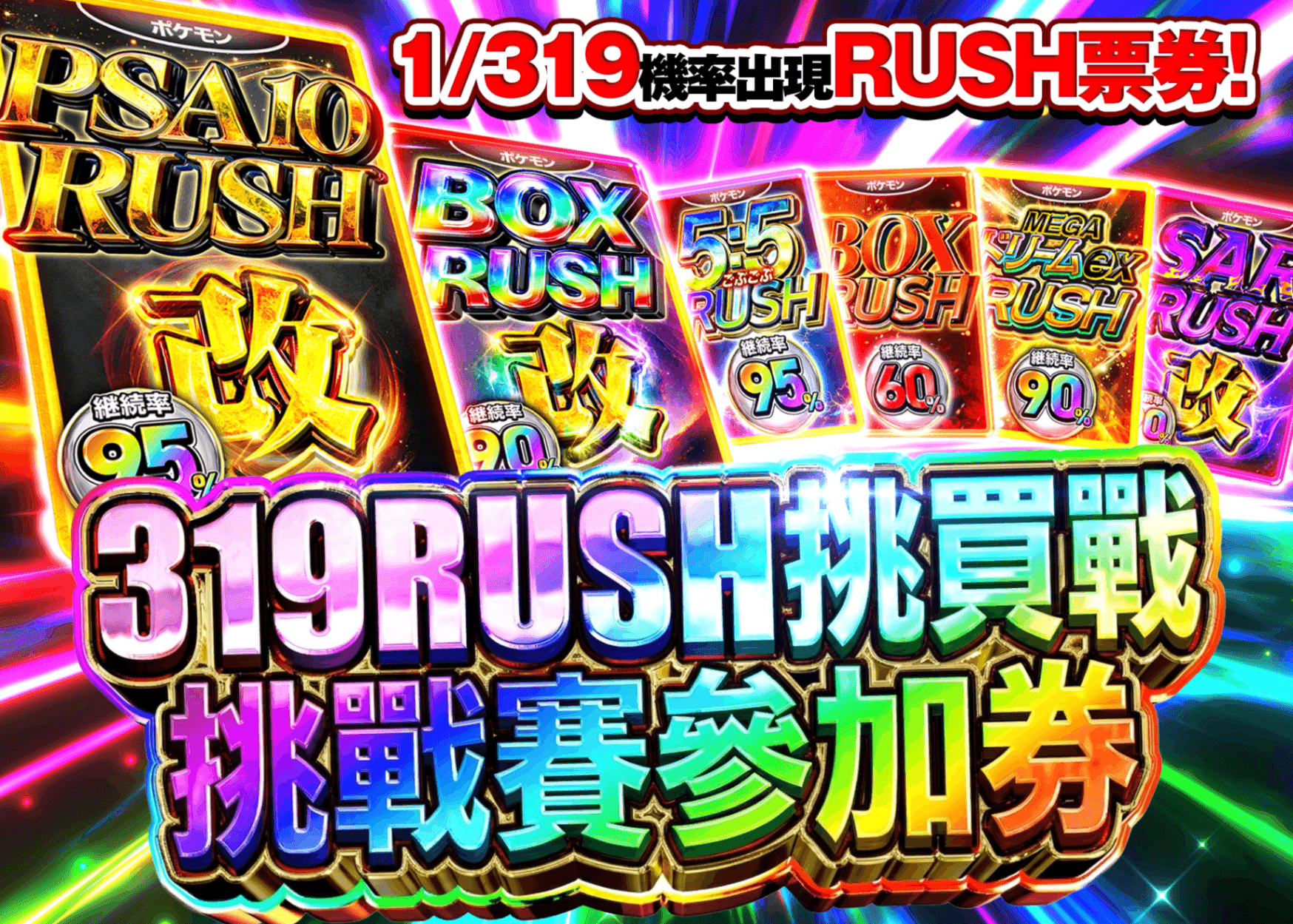 盲盒 319RUSHチケット | 在線Clove盲盒