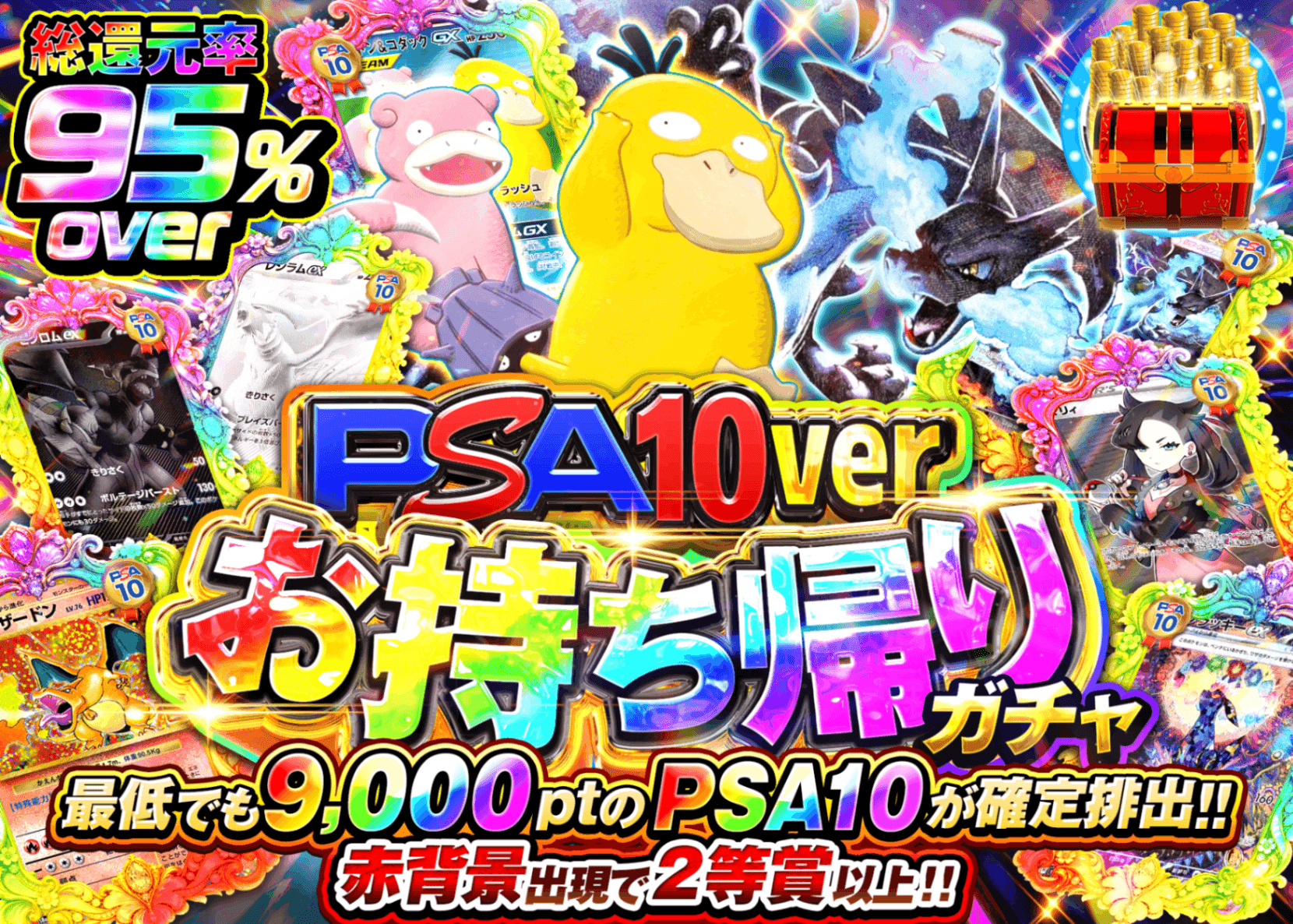 ポケカオリパ お持ち帰りガチャ PSA10ver | オンラインオリパ・ネットオリパのクローブオリパ(Cloveオリパ)