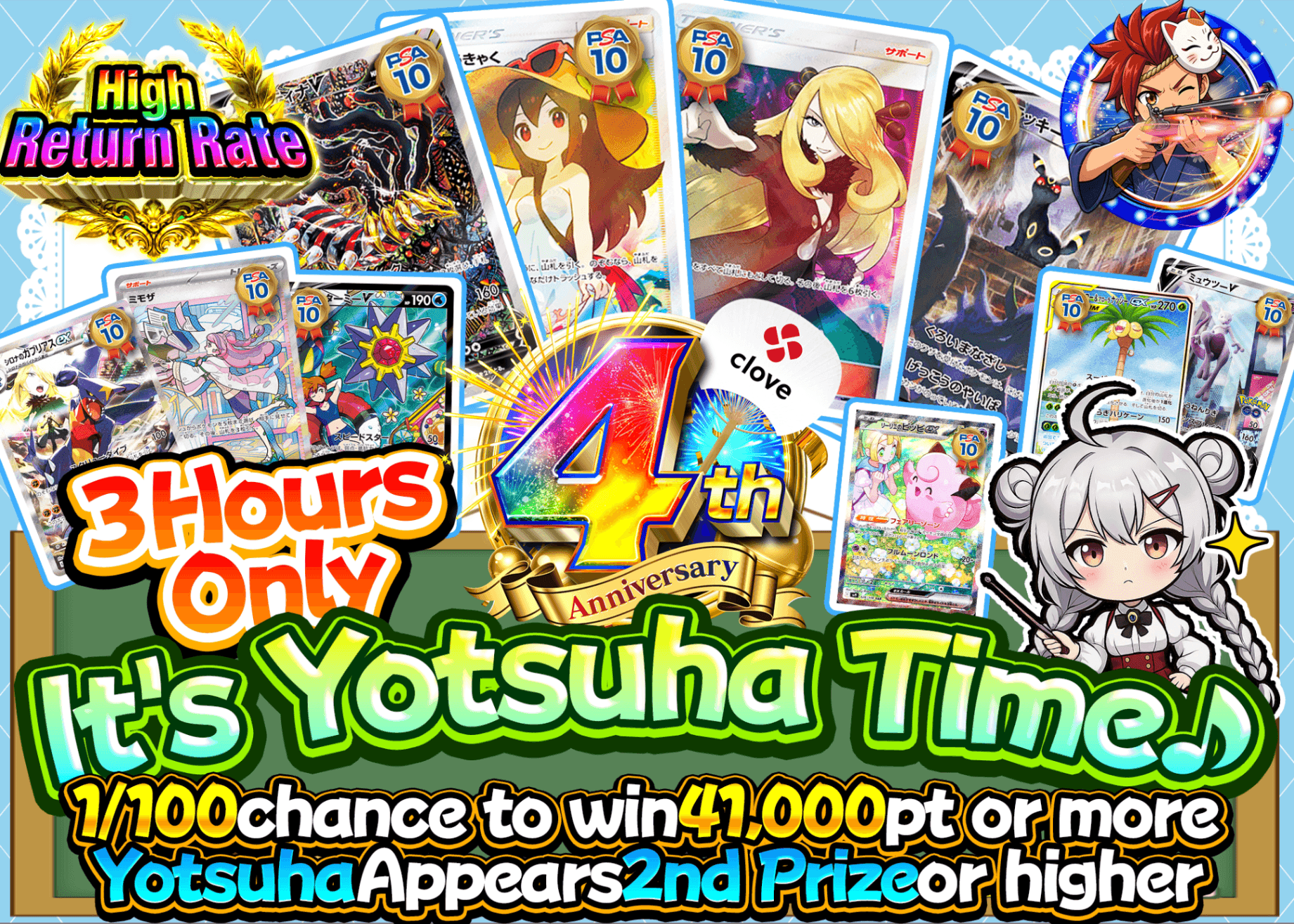 Pokémon Mystery Pack 4周年記念 3時間限定よつはのお時間です | Clove Mystery Packs