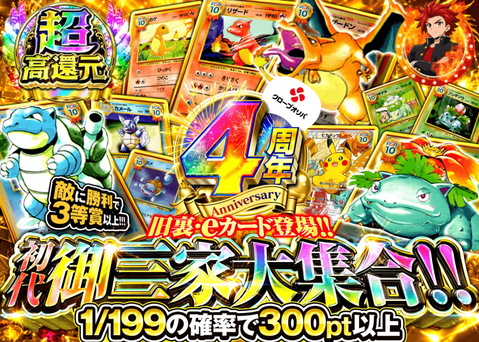 ポケカオリパ 4周年旧裏 | オンラインオリパ・ネットオリパのクローブオリパ(Cloveオリパ)