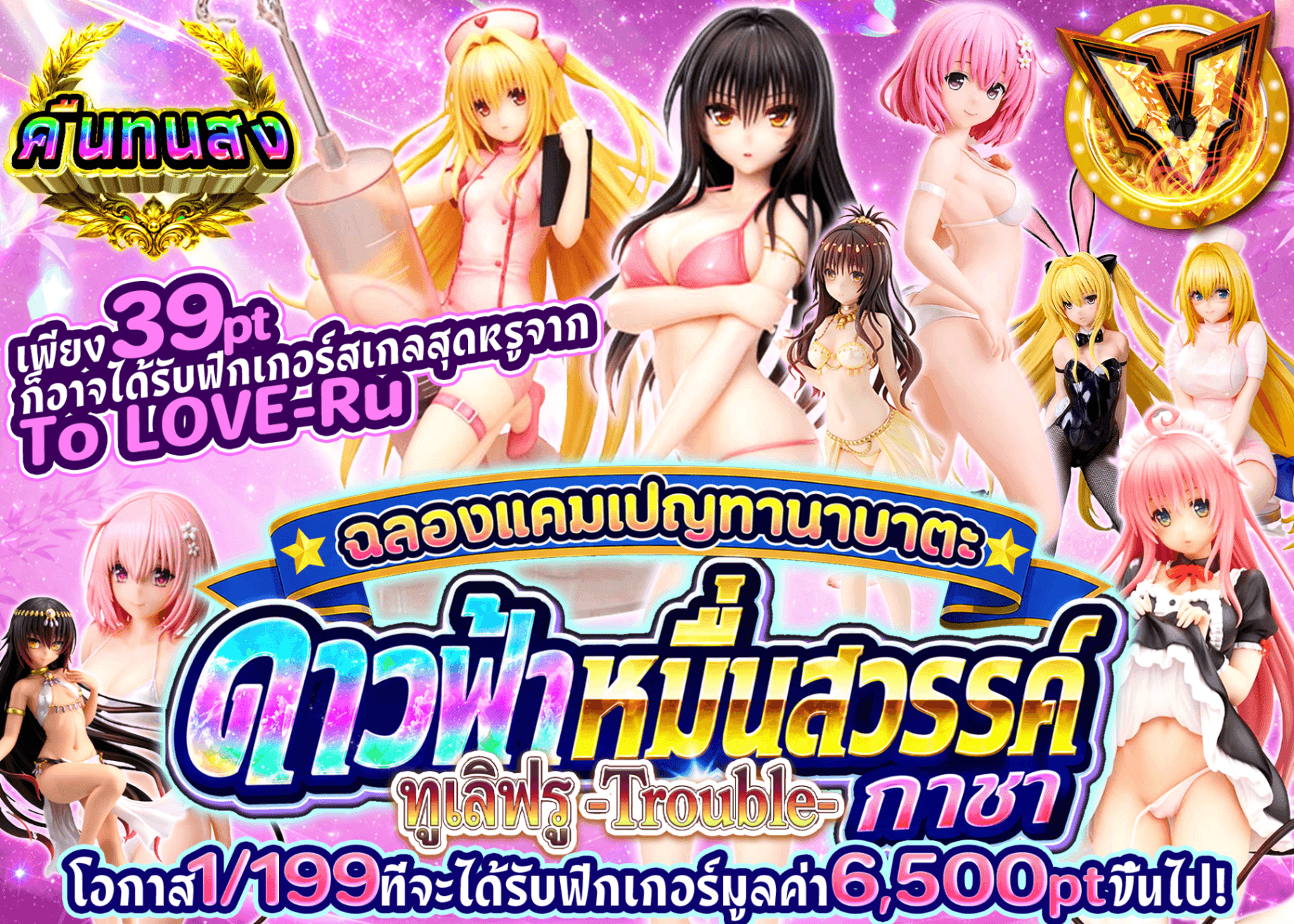 มิสเตอรี่แพ็คฟิกเกอร์ 超万天星空フェス　ToLOVEる | Clove มิสเตอรี่แพ็ค