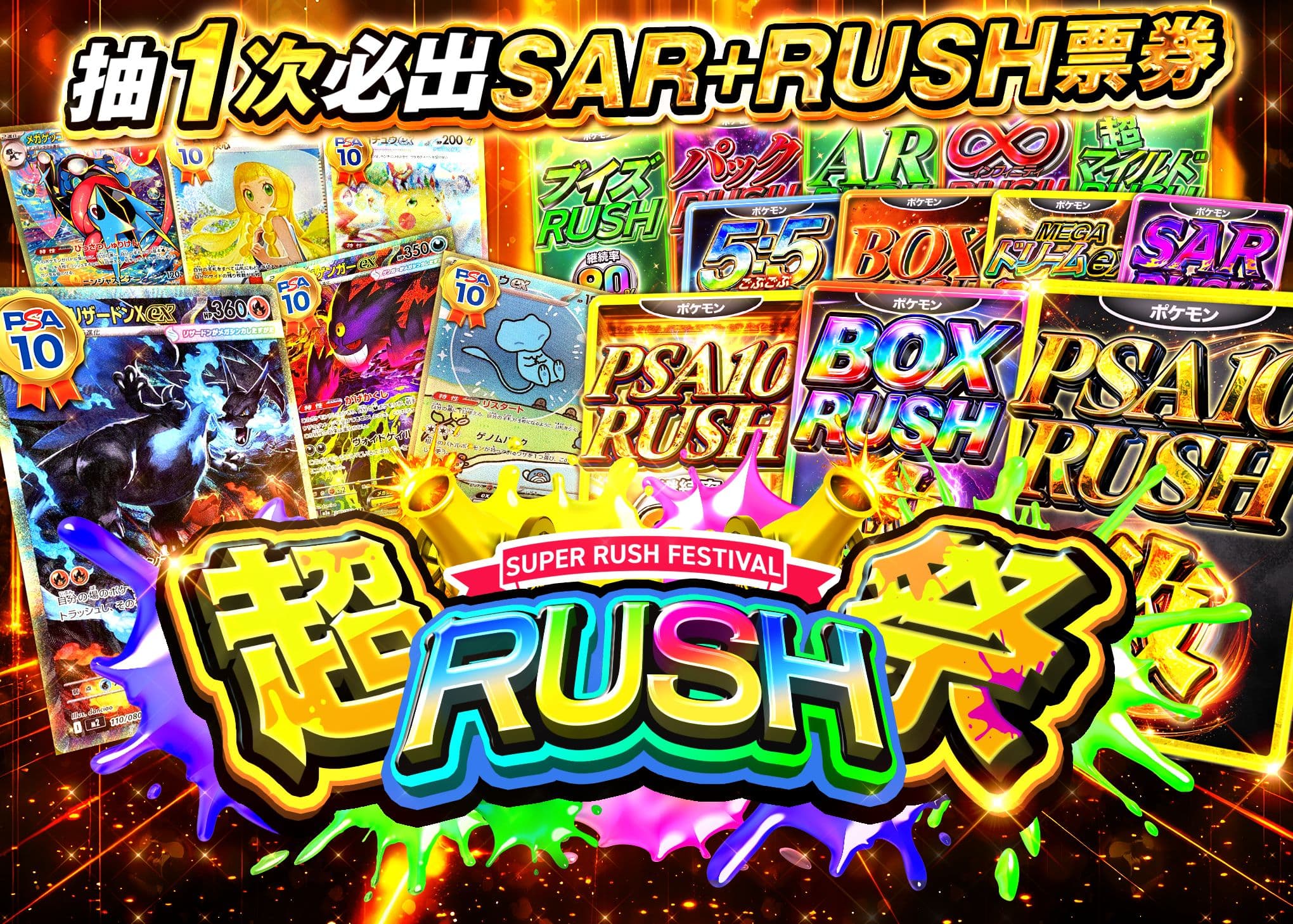 盲盒 超RUSH祭 SAR+RUSHチケットガチャ | 在線Clove盲盒