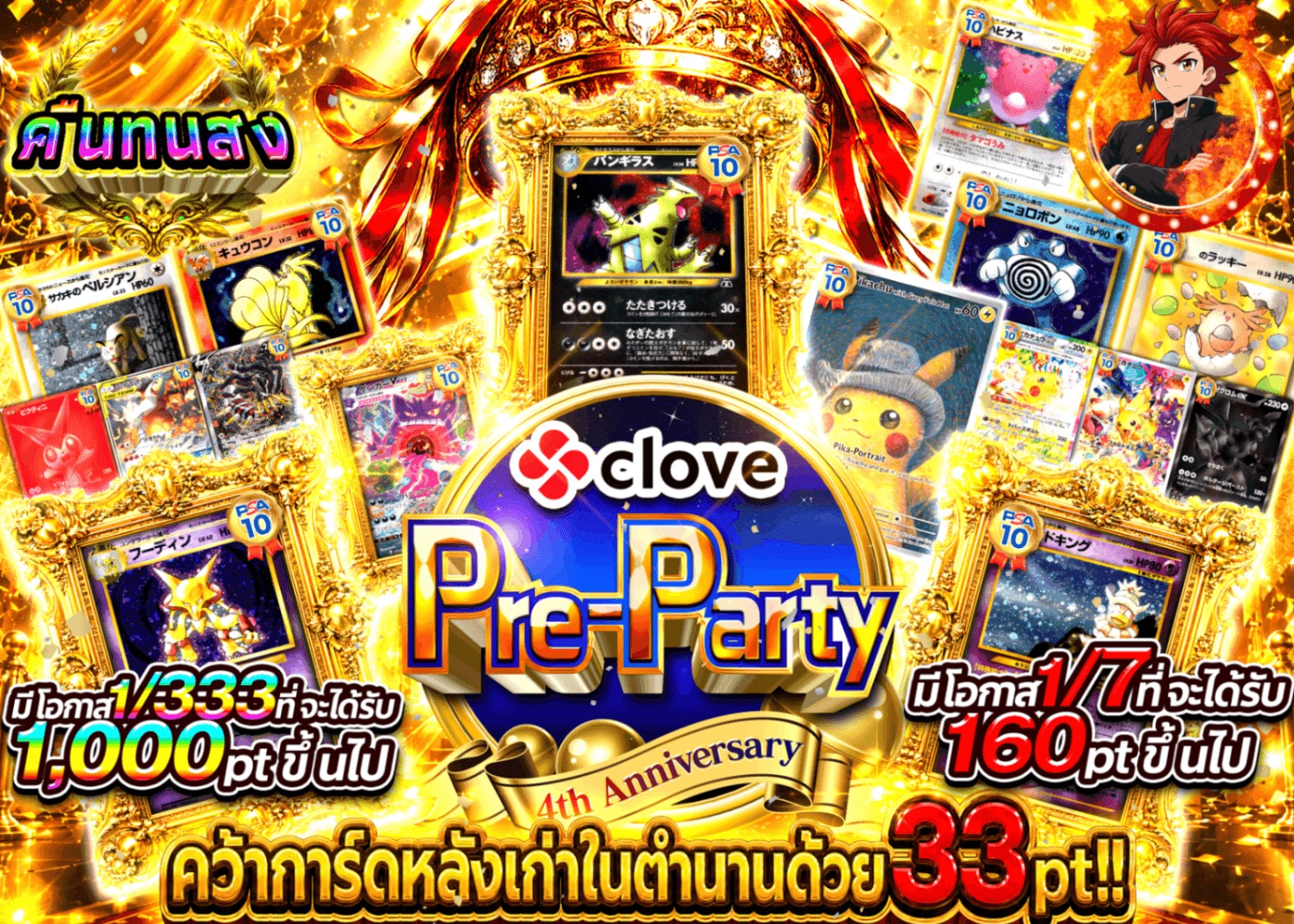 มิสเตอรี่แพ็ค Pokémon 4周年前夜祭 旧裏 | Clove มิสเตอรี่แพ็ค