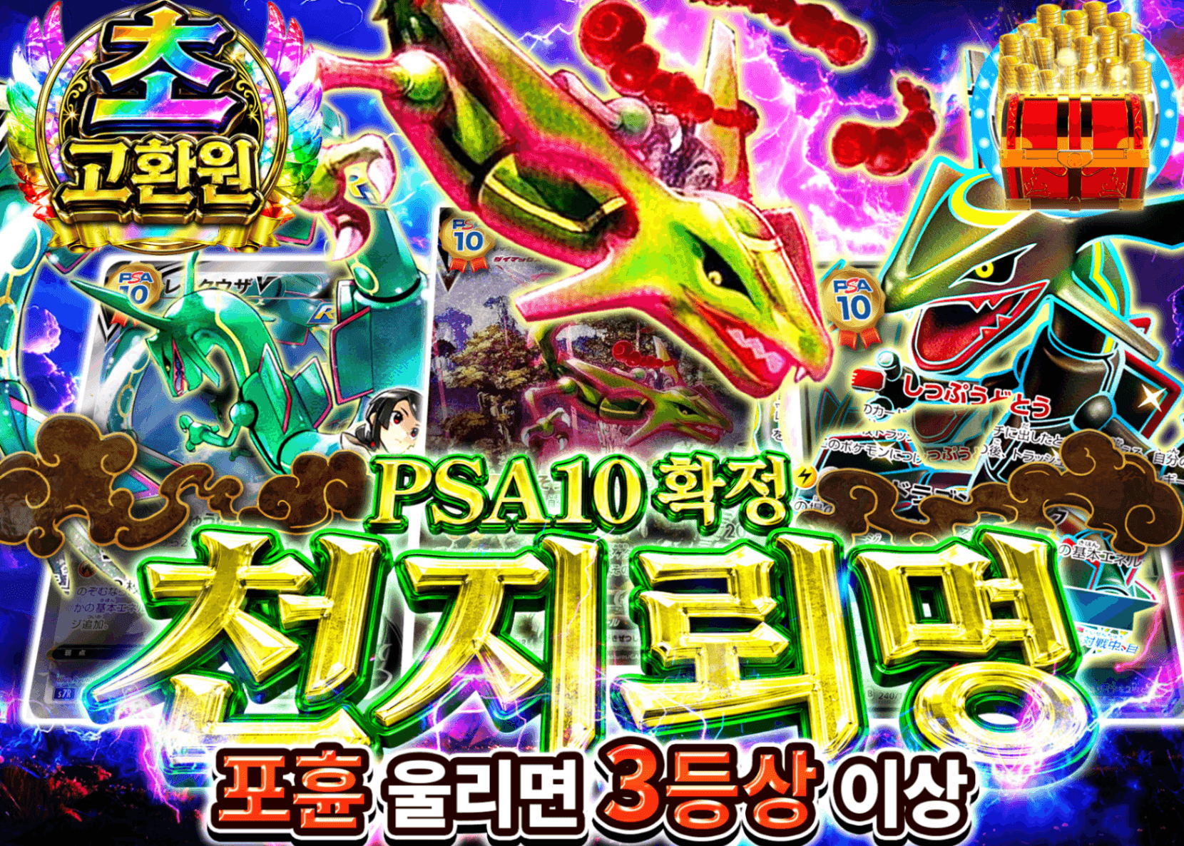 포켓몬 카드 오리파 PSA10確定 天地雷鳴 | Clove 오리파