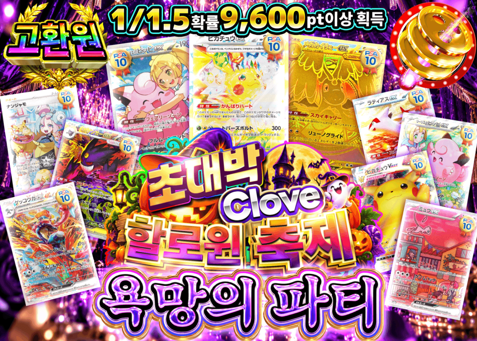 포켓몬 카드 오리파 欲望のパーティー | Clove 오리파