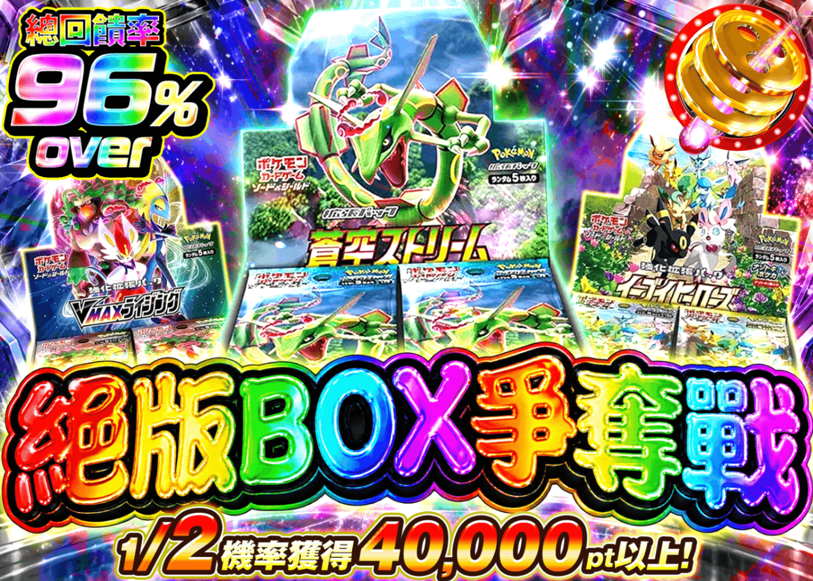 寶可夢卡牌抽卡 絶版BOX争奪戦 | Clove線上抽卡