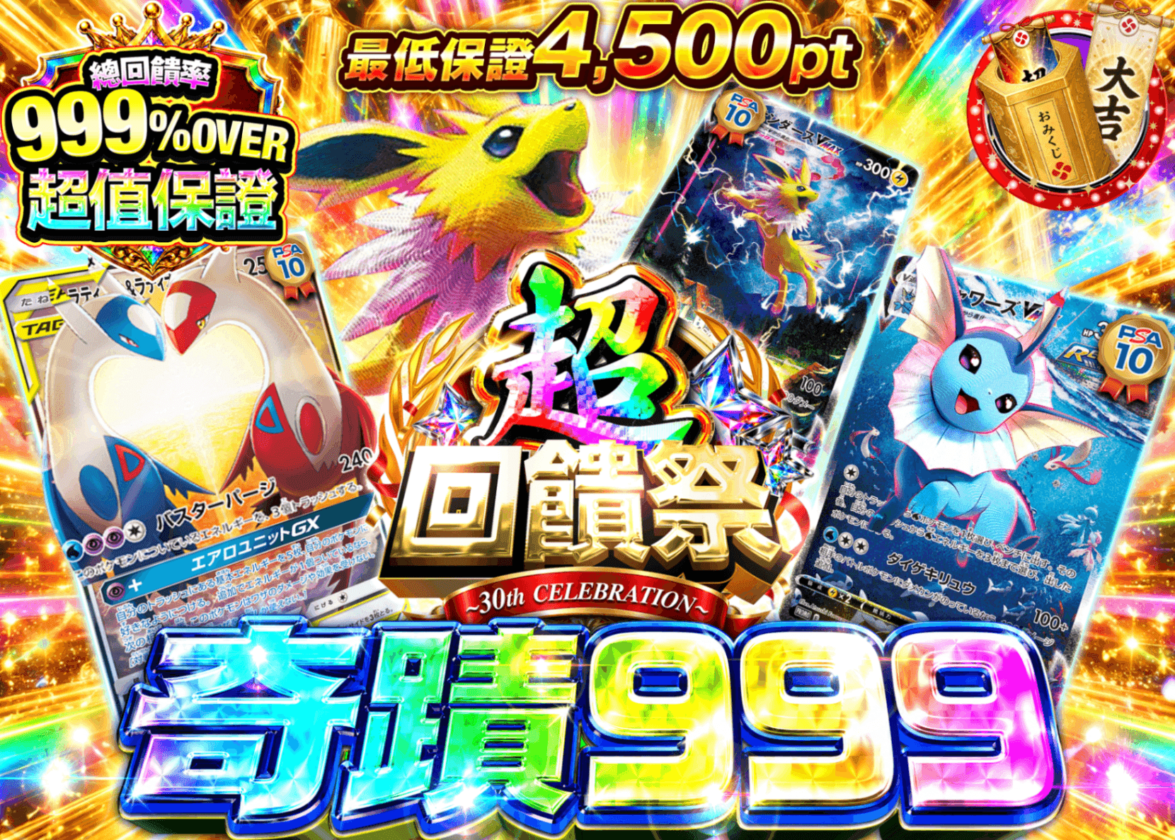 寶可夢卡牌抽卡 999ミラクル_A8＋ | 線上抽卡就選Clove