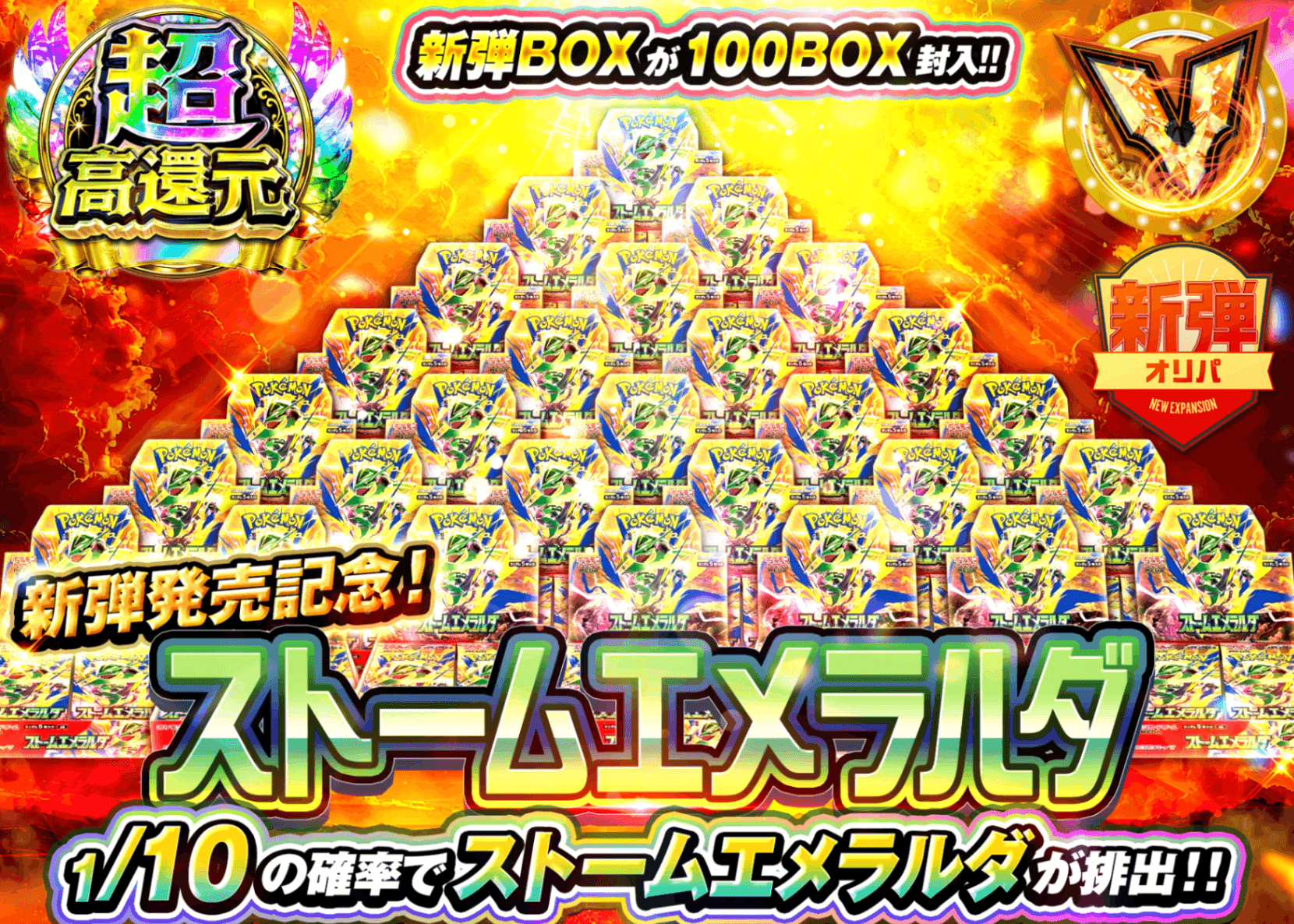ポケカオリパ 新弾発売記念 100BOX CHALLENGE | オンラインオリパ・ネットオリパのクローブオリパ(Cloveオリパ)