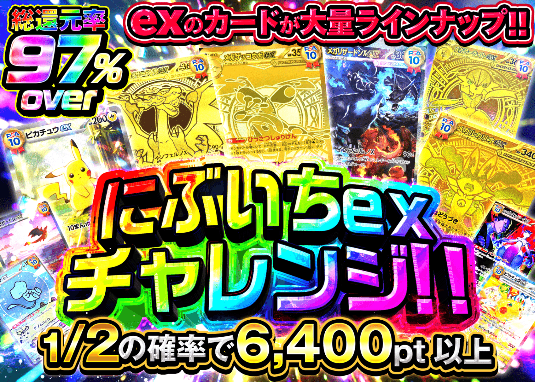 ポケカオリパ にぶいちexチャレンジ | オンラインオリパ・ネットオリパのクローブオリパ(Cloveオリパ)