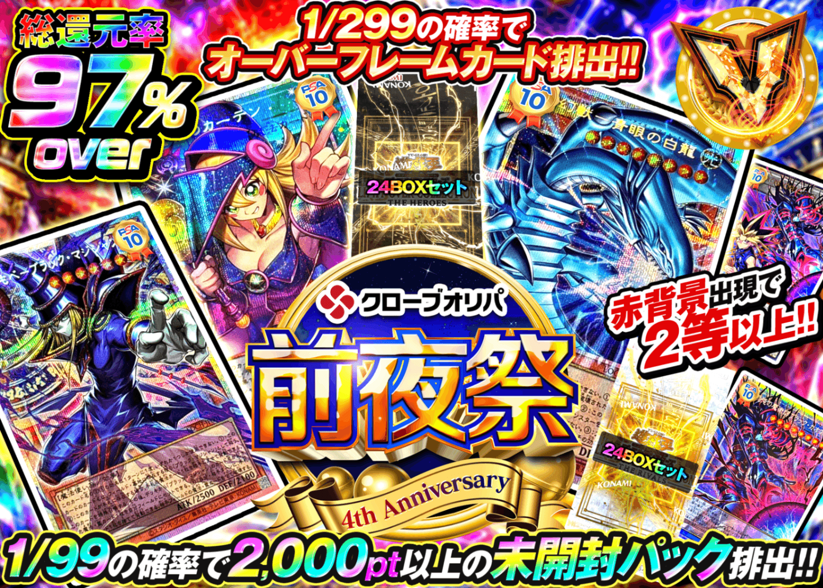 游戏王盲盒 4周年前夜祭　遊戯王 | 在线Clove盲盒
