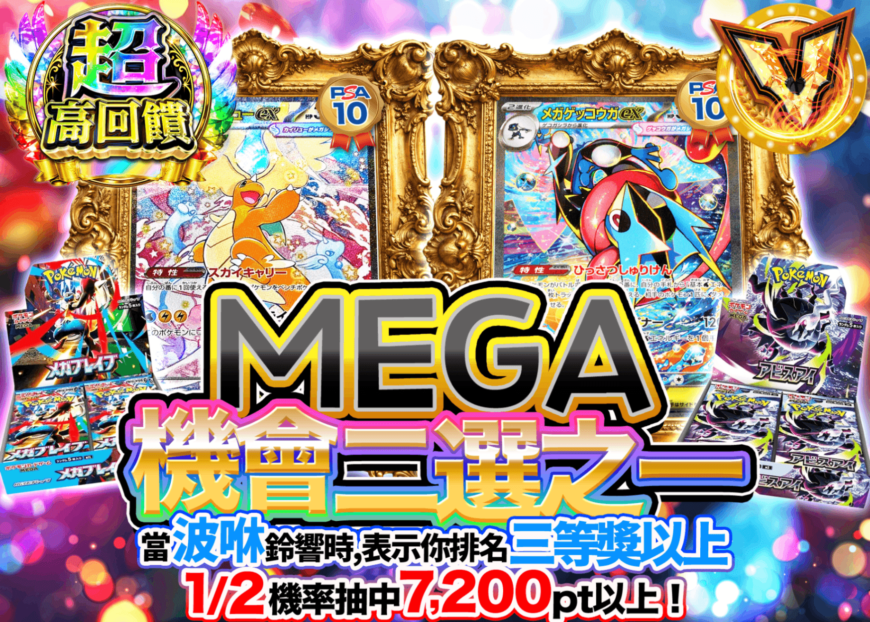 寶可夢卡牌盲盒 MEGAチャンスにぶいち | 線上抽卡・線上盲盒的Clove