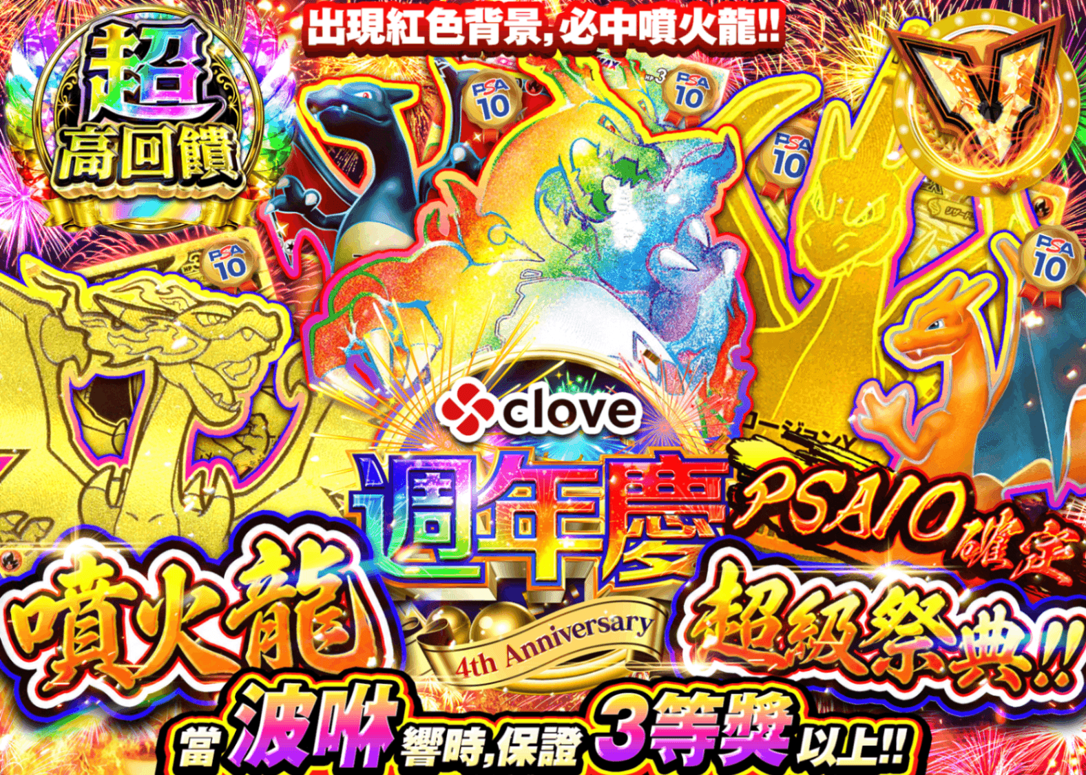 寶可夢卡牌抽卡 4周年記念 リザードン極祭り!!PSA10確定 | 線上抽卡就選Clove