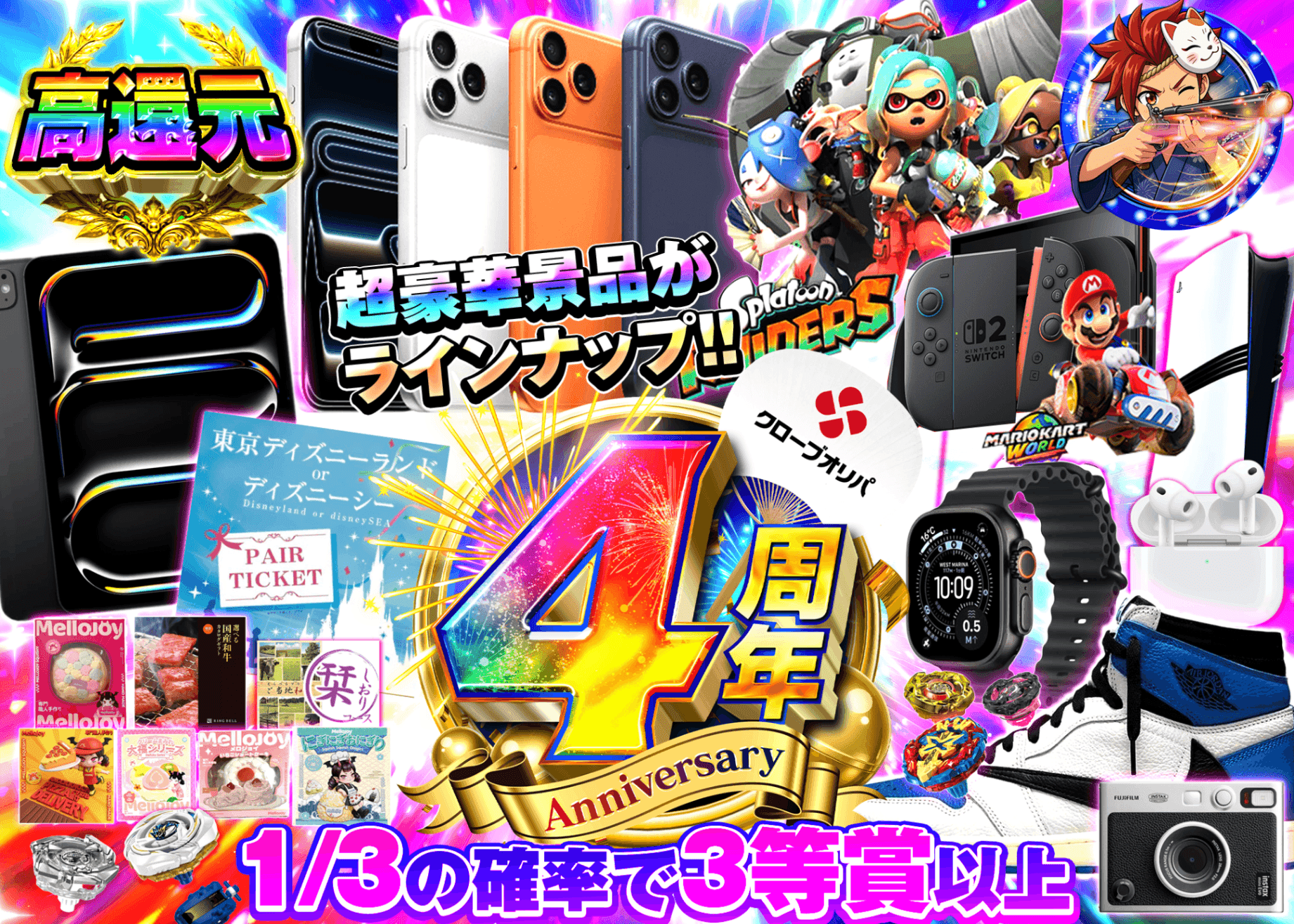 ホビーオリパ 4周年ホビー | オンラインオリパ・ネットオリパのクローブオリパ(Cloveオリパ)