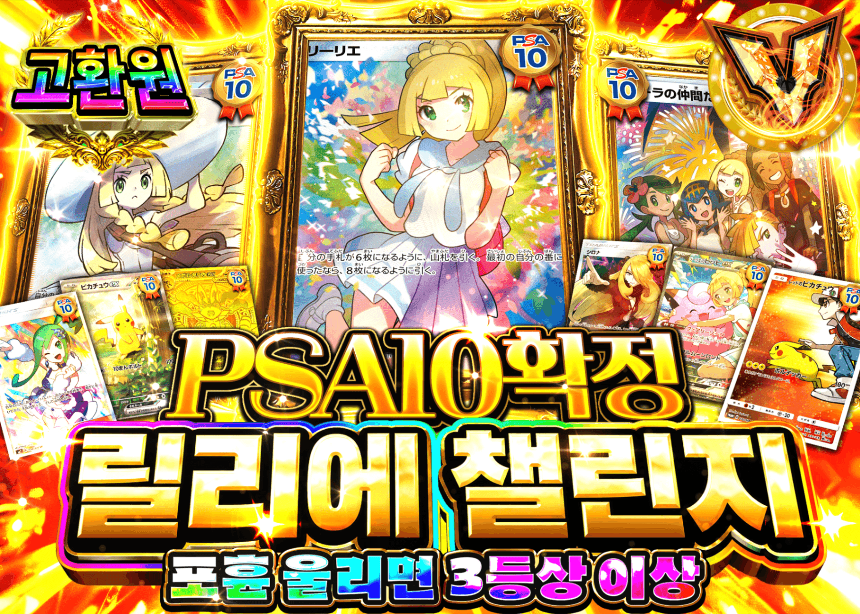 포켓몬 카드 오리파 PSA10確定 リーリエチャレンジ (未確認 | Clove 오리파