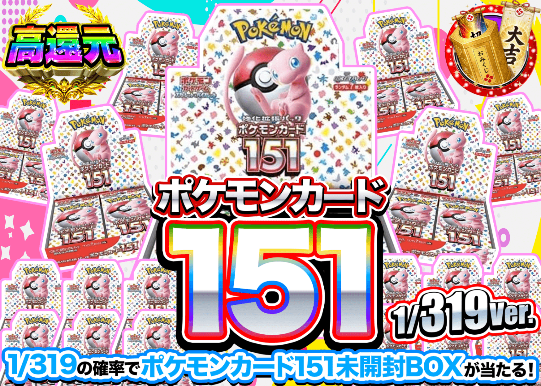 ポケカオリパ ポケモンカード151BOXガチャ 1/319Ver. | オンラインオリパ・ネットオリパのクローブオリパ(Cloveオリパ)